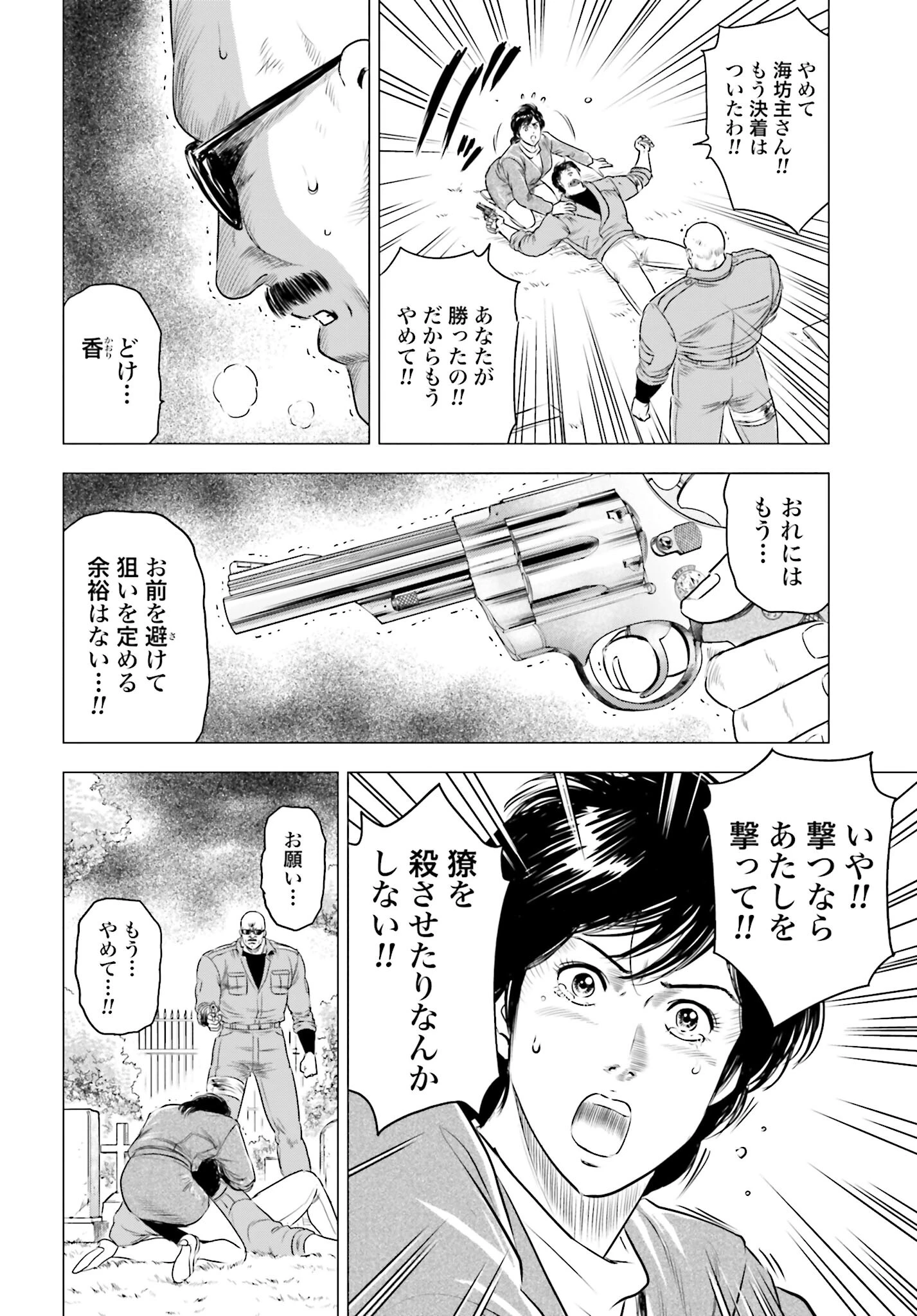 今日から 第75話 - 8