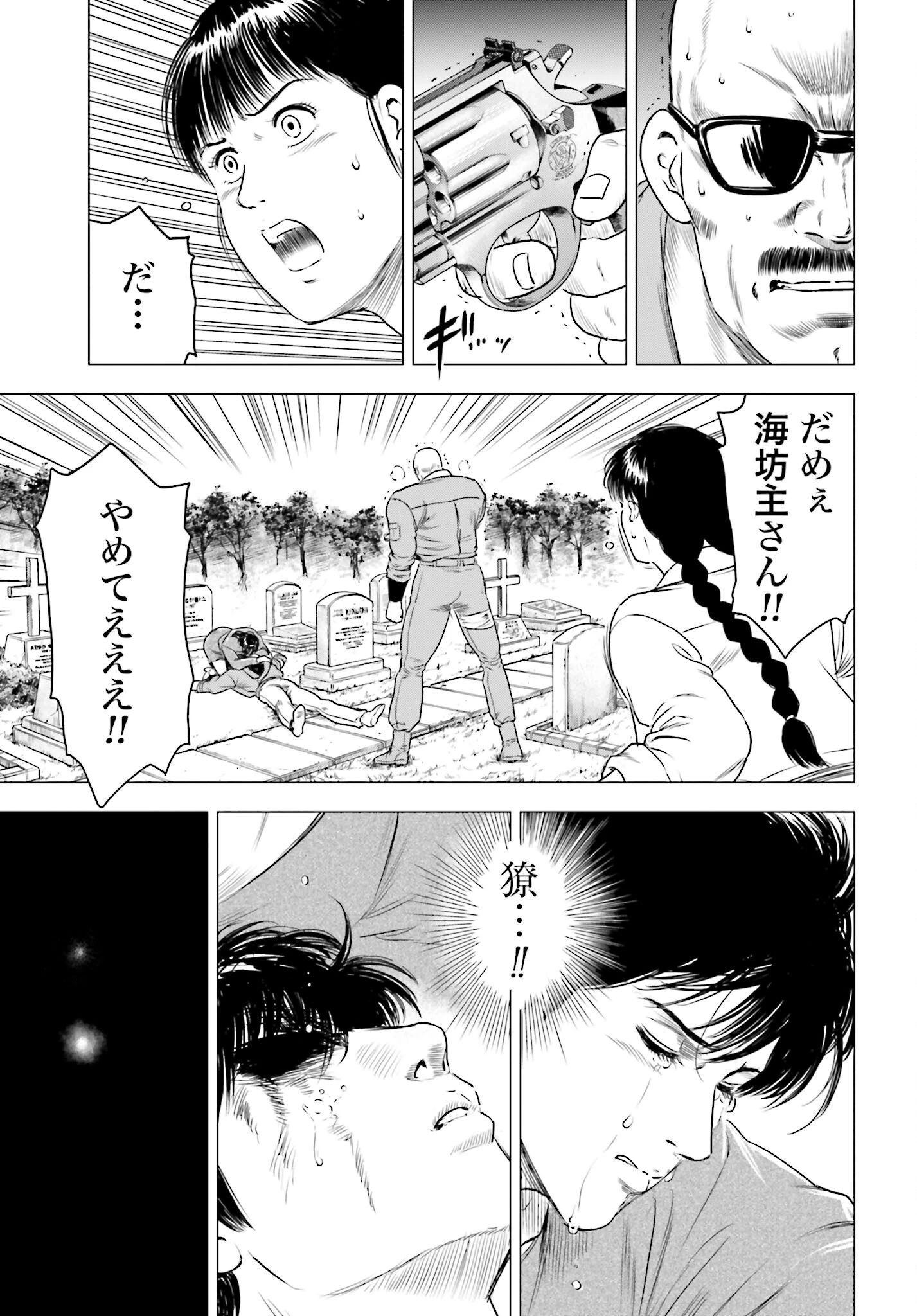 今日から 第75話 - 9