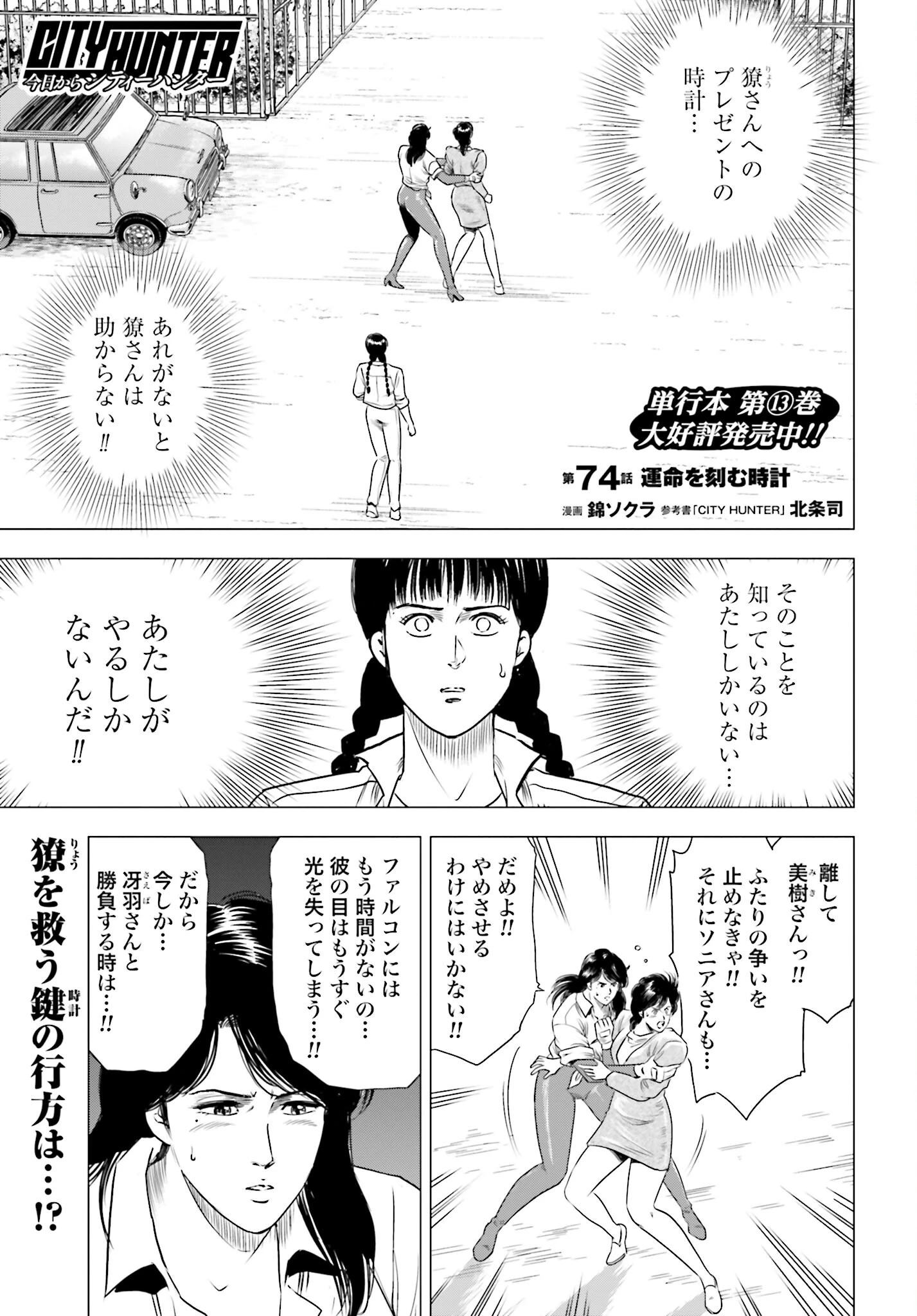 今日から 第74話 - 3