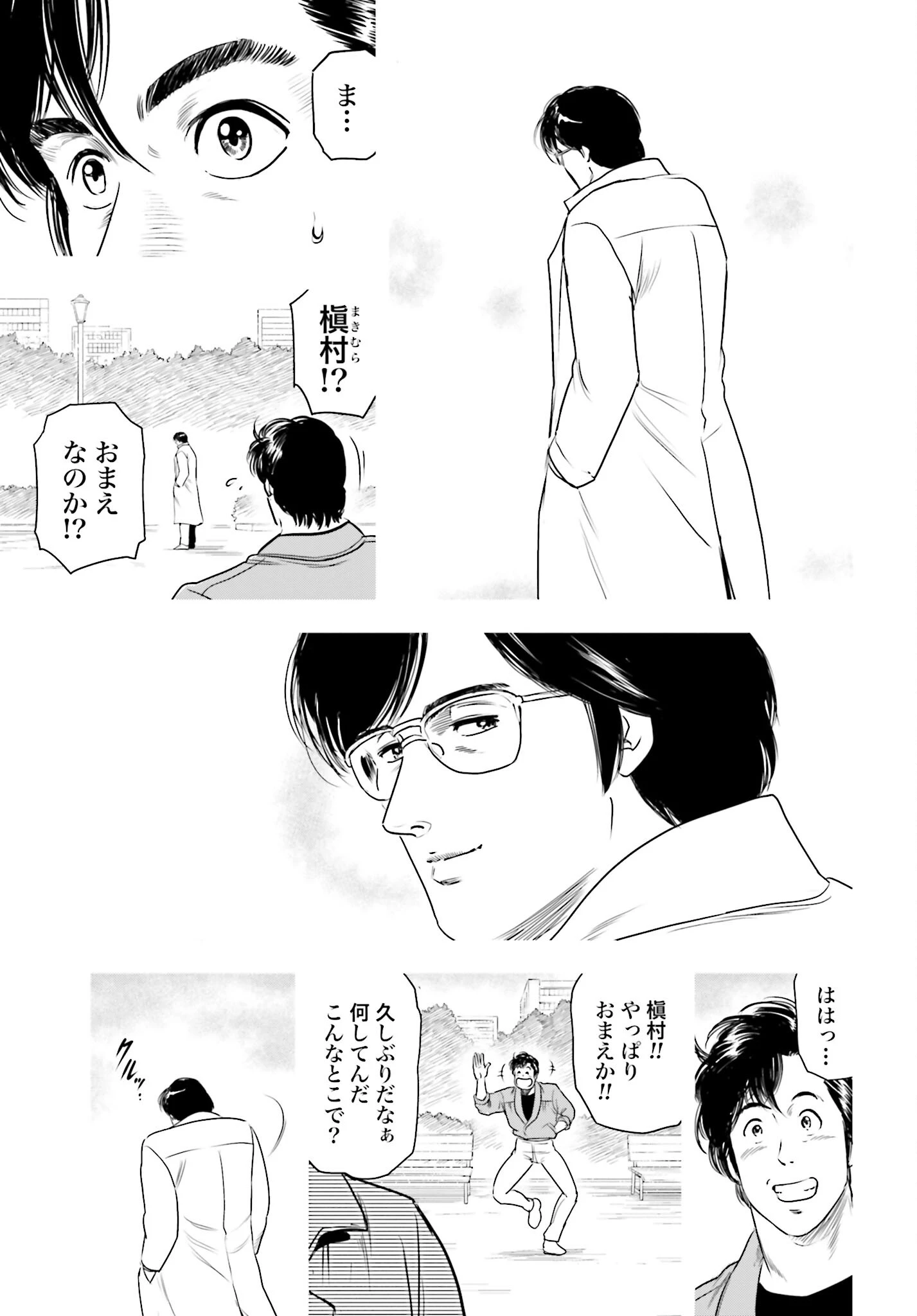今日から 第75話 - 11