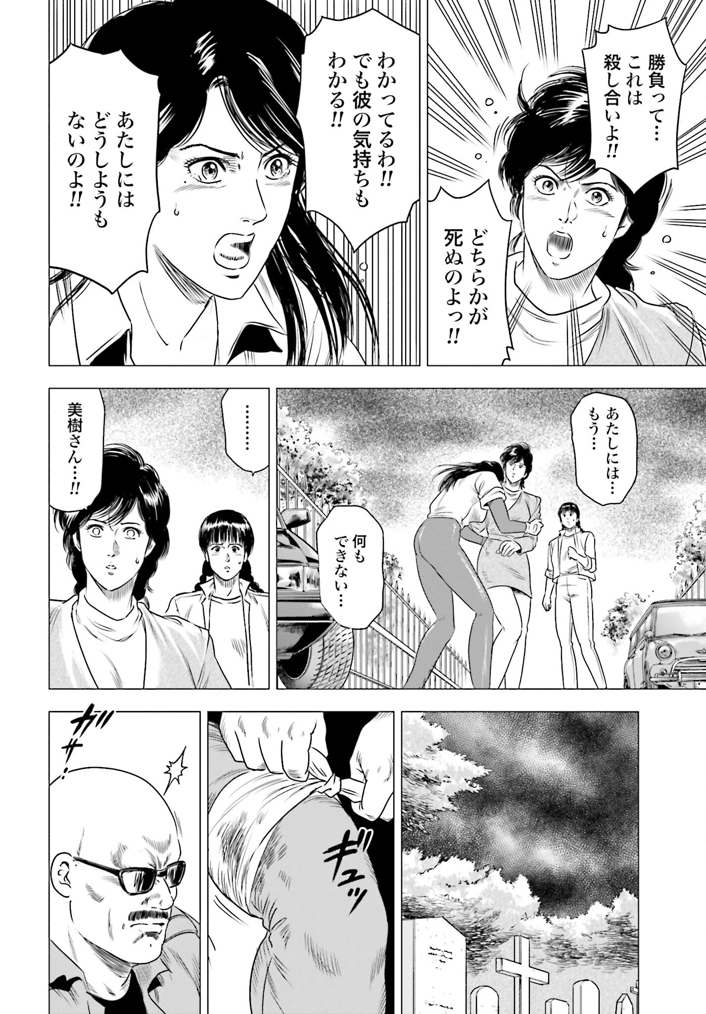 今日から 第74話 - 4