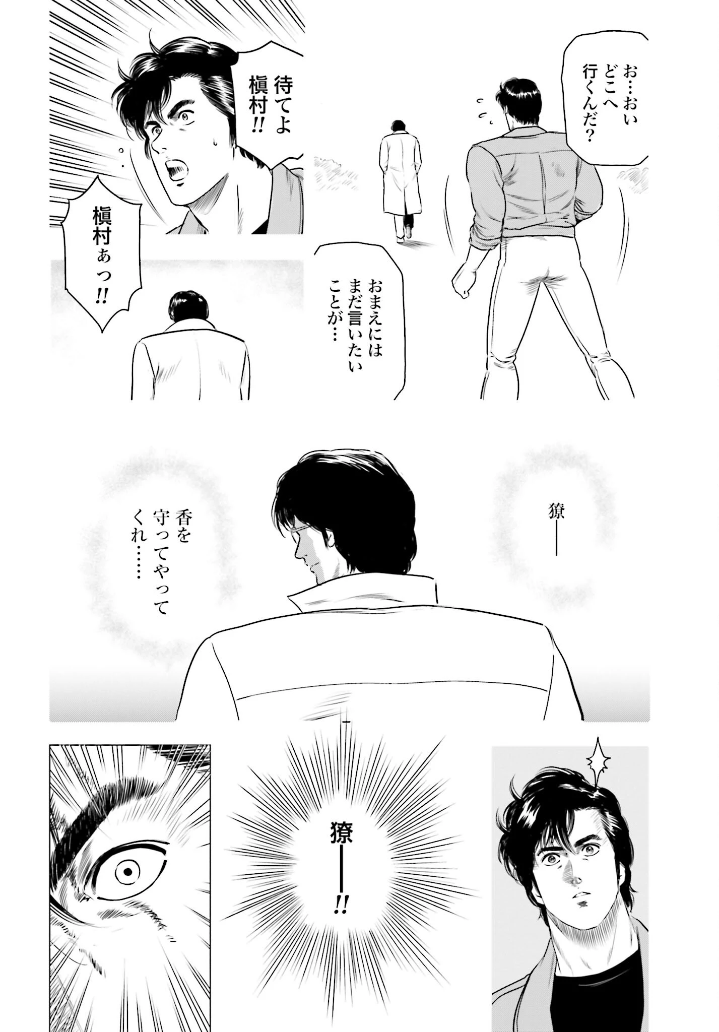 今日から 第75話 - 12