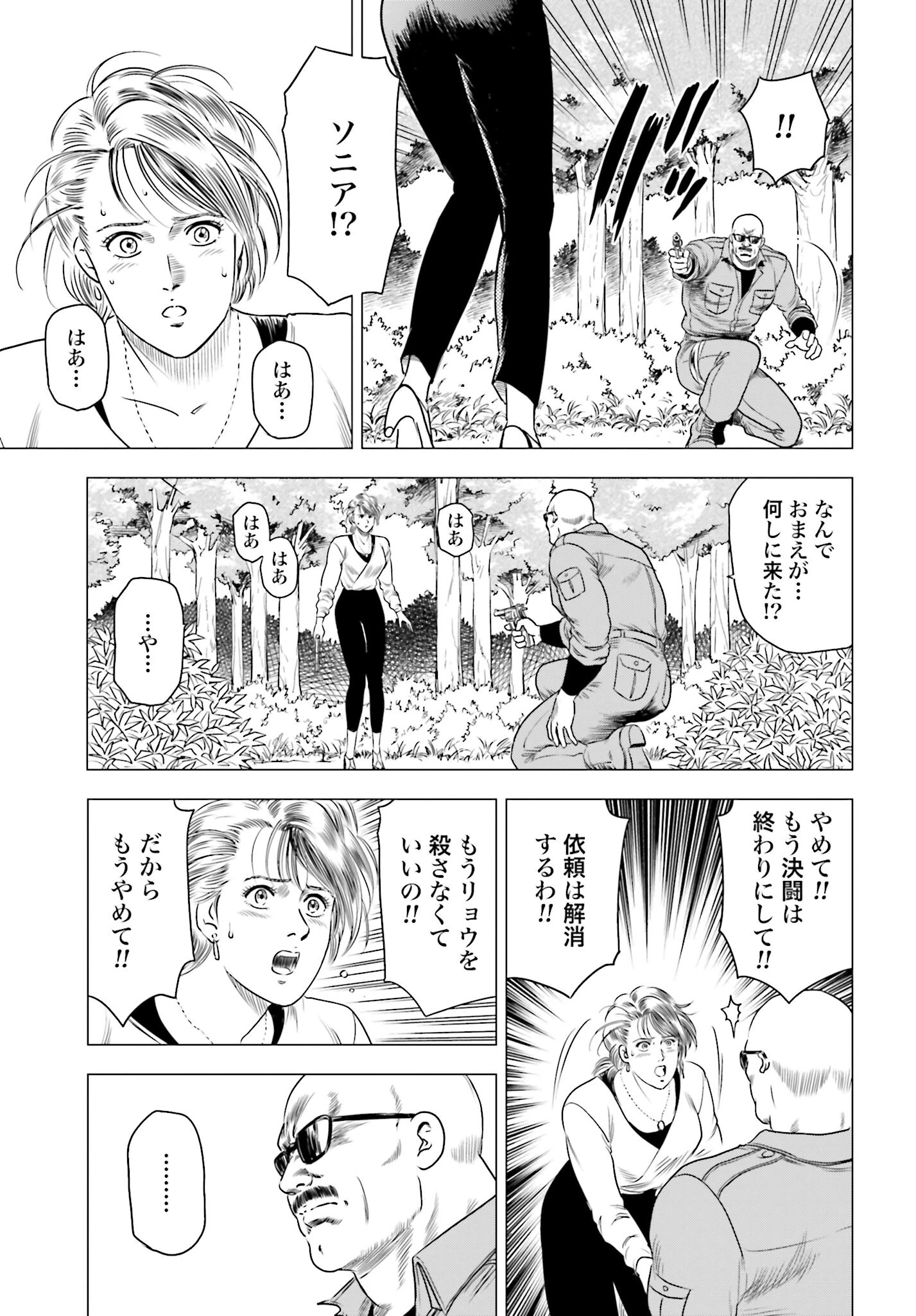 今日から 第74話 - 5
