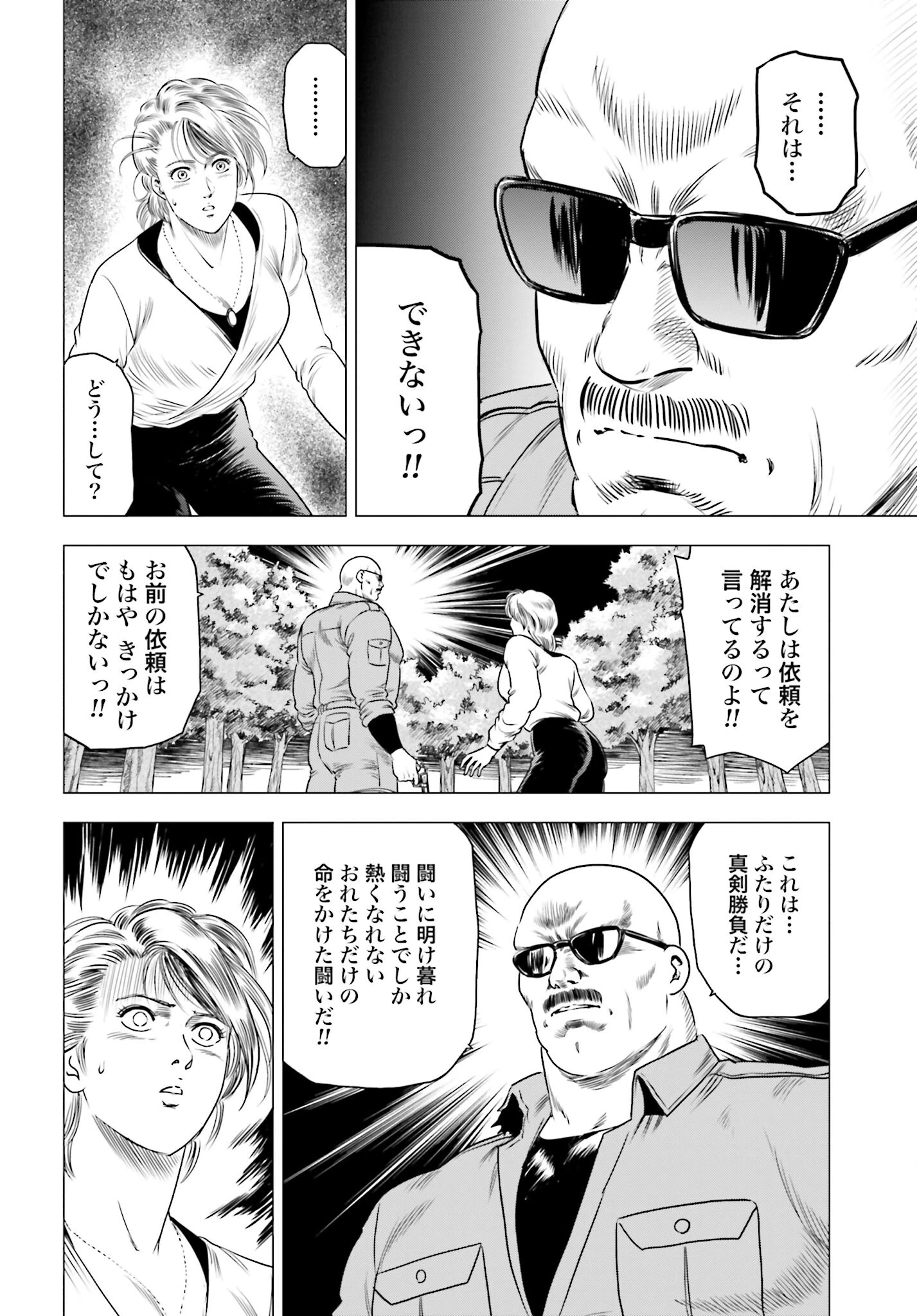今日から 第74話 - 6
