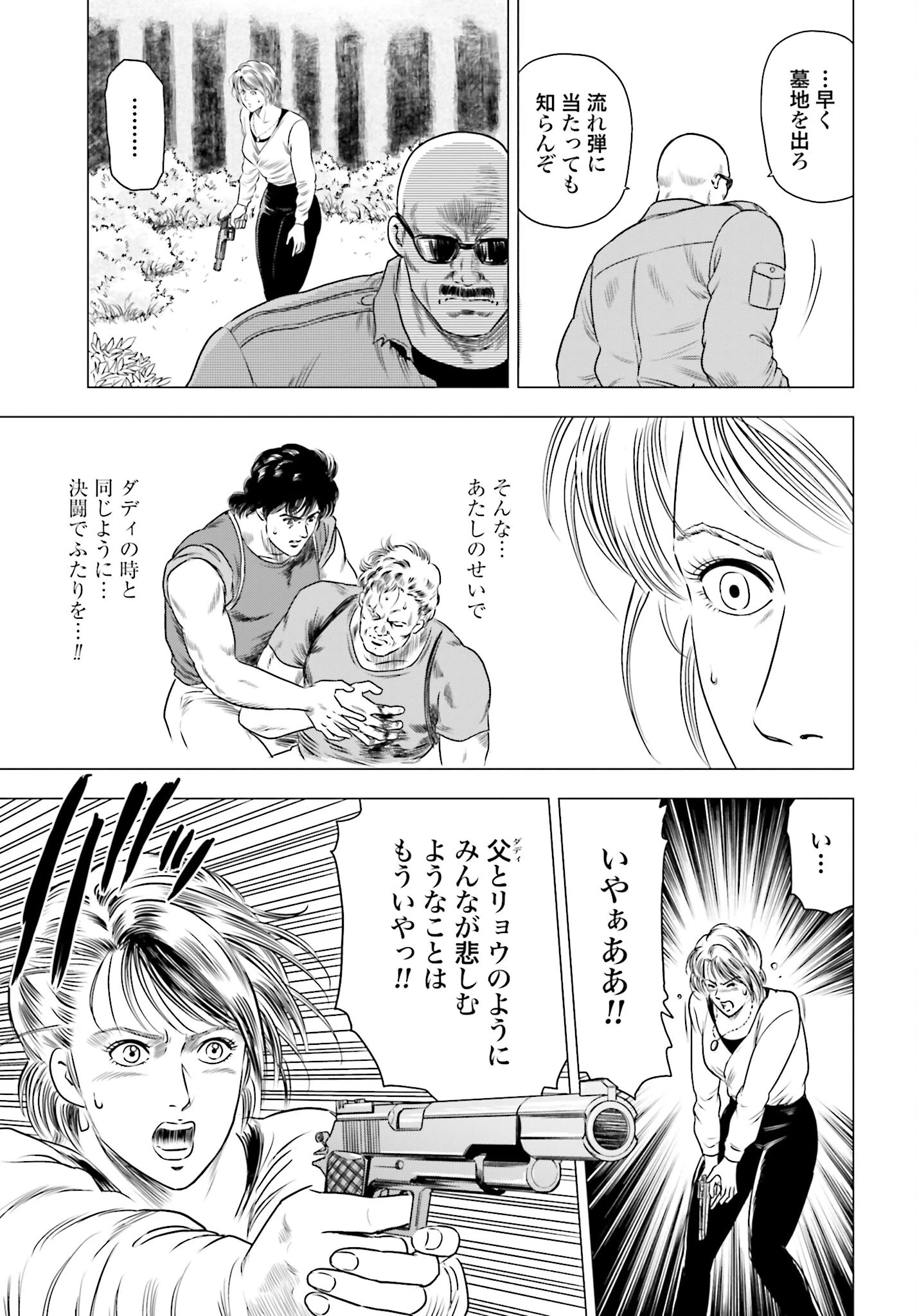 今日から 第74話 - 7