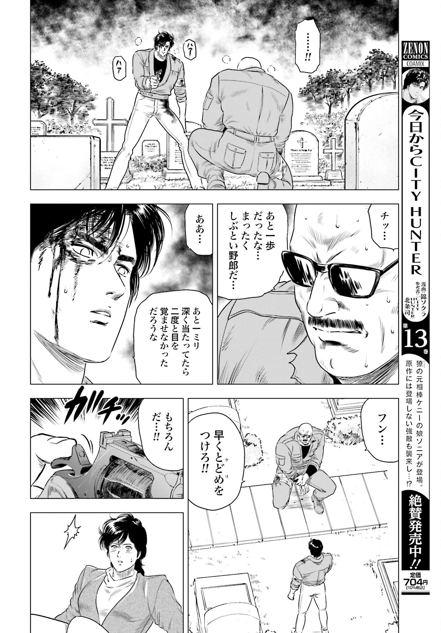 今日から 第75話 - 16