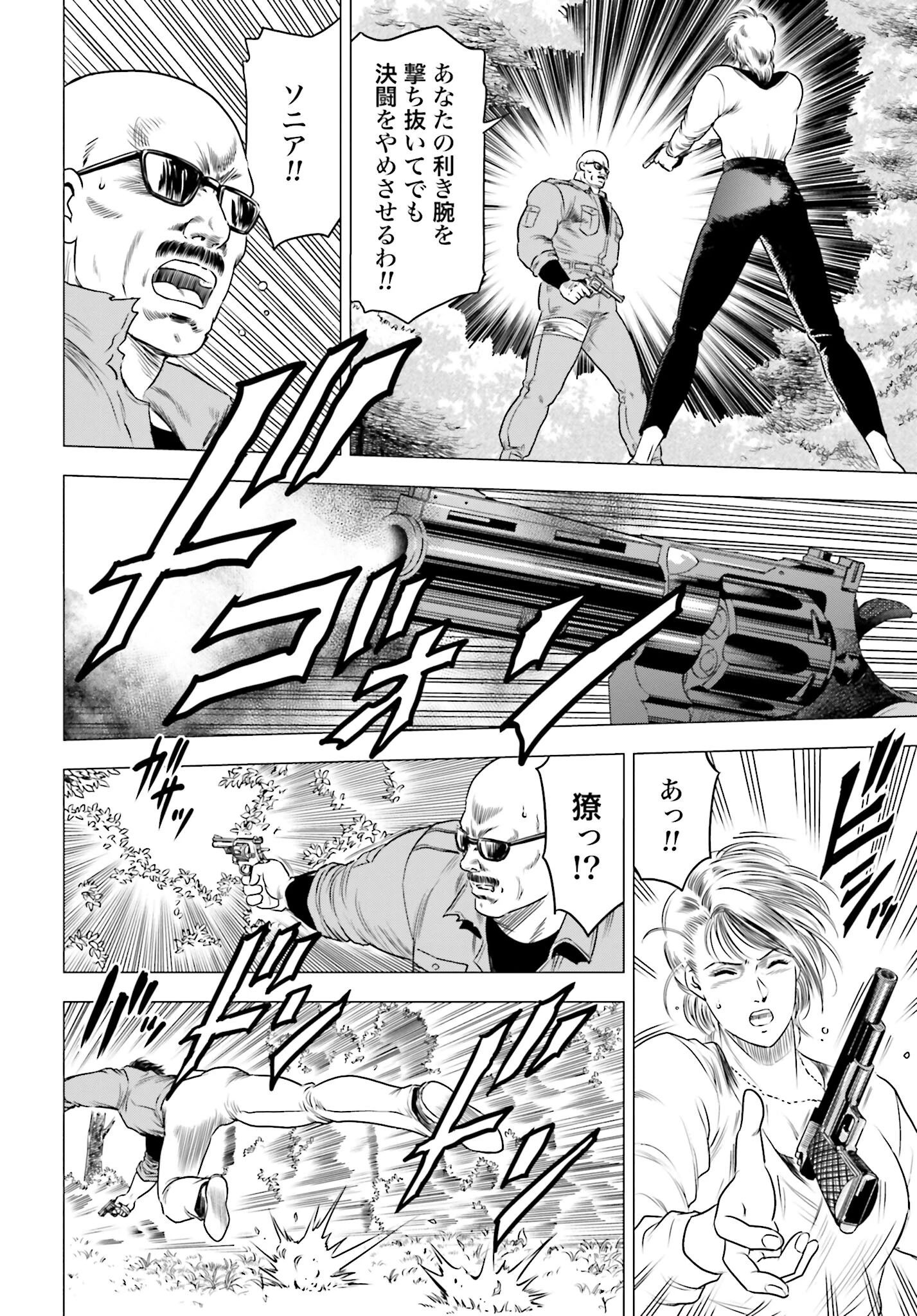 今日から 第74話 - 8