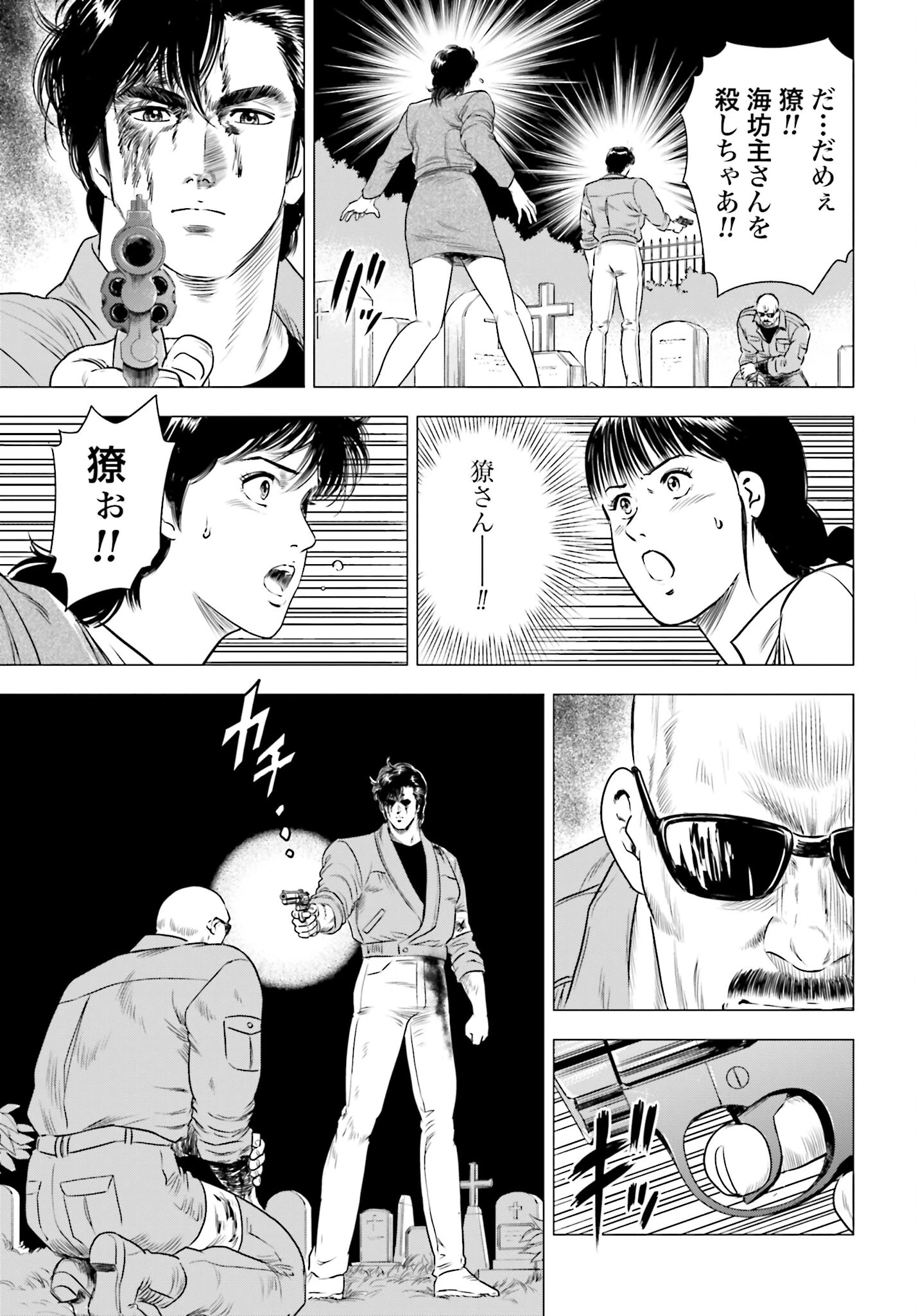 今日から 第75話 - 17