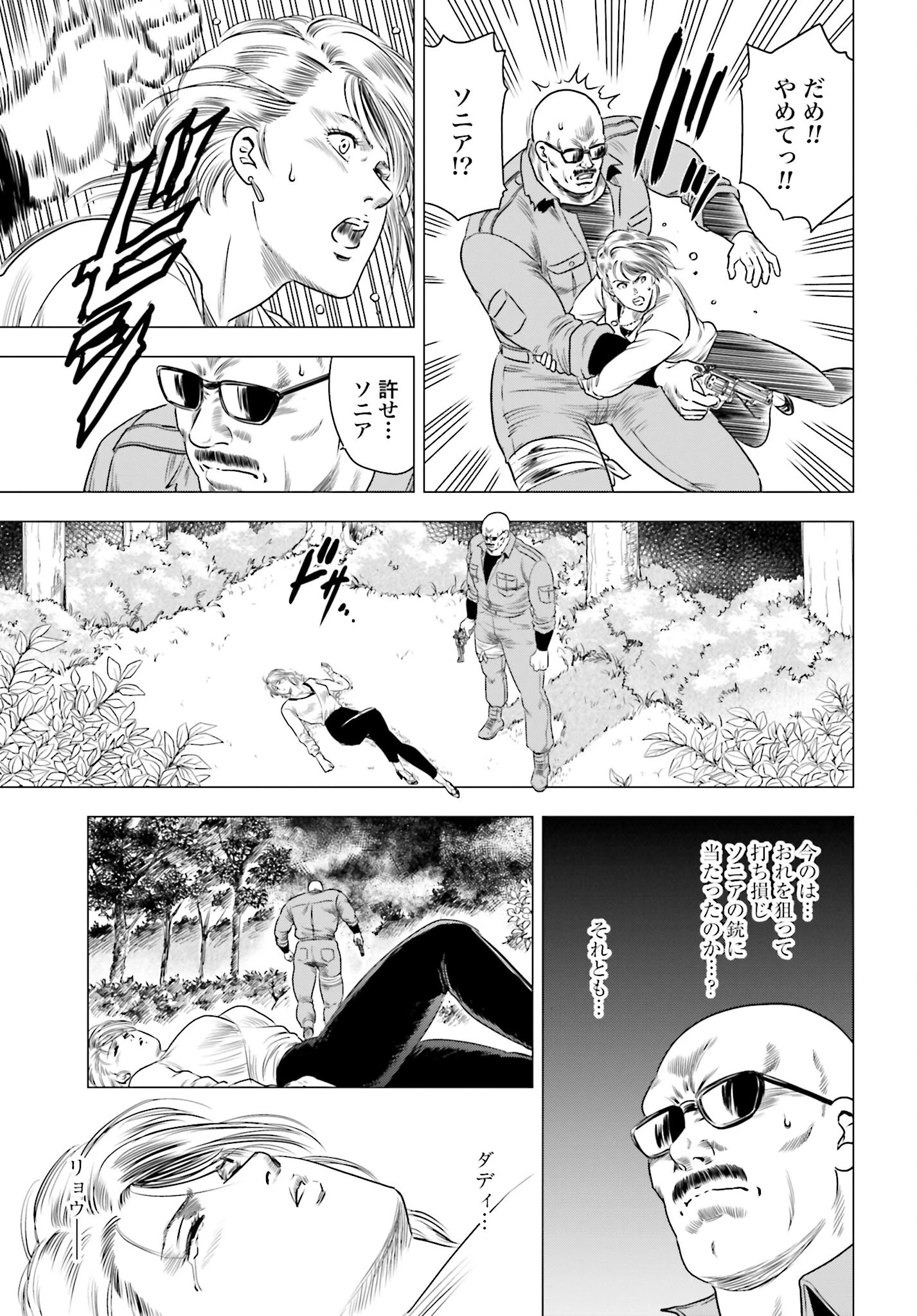 今日から 第74話 - 9