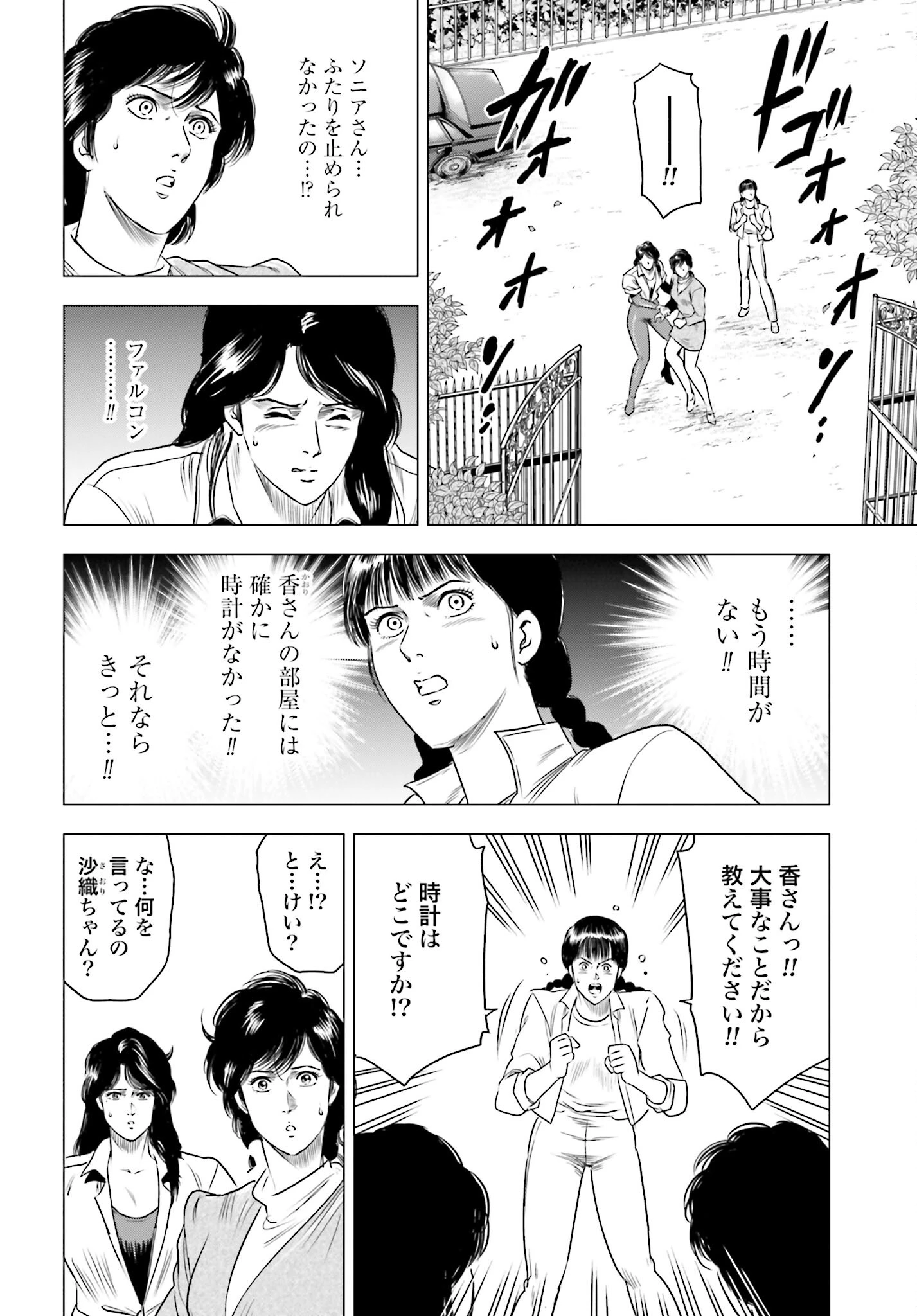 今日から 第74話 - 10