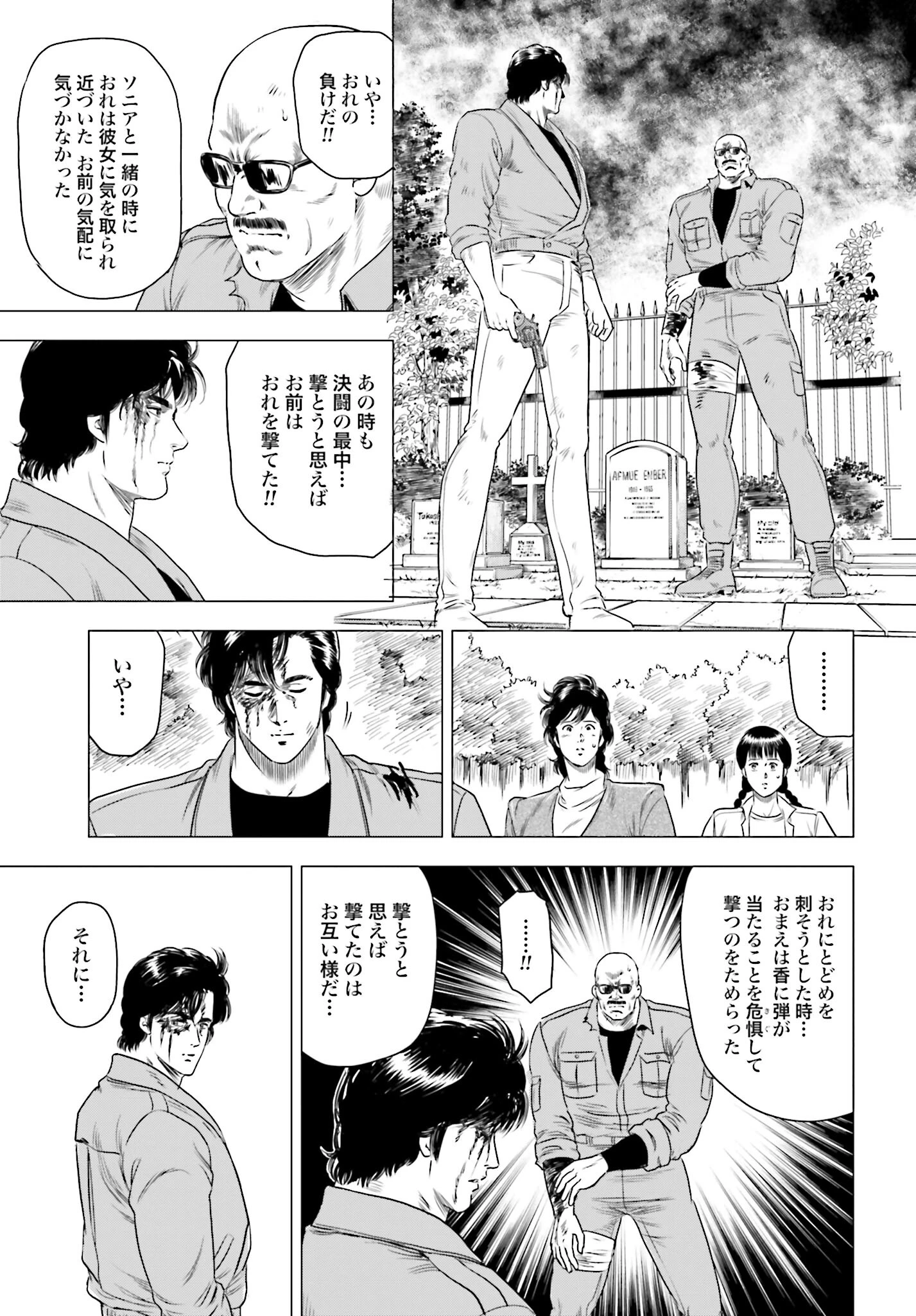 今日から 第75話 - 19