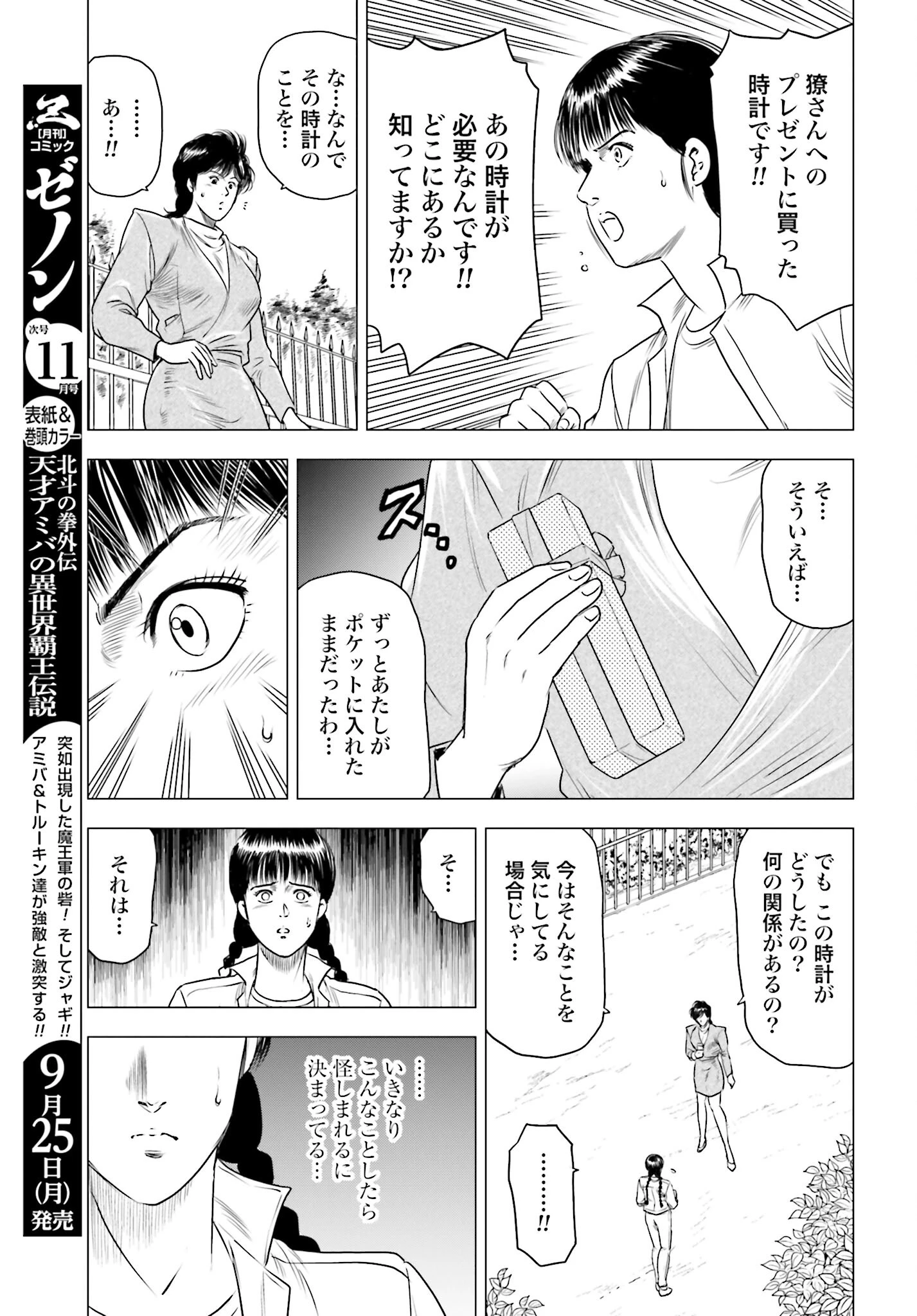 今日から 第74話 - 11