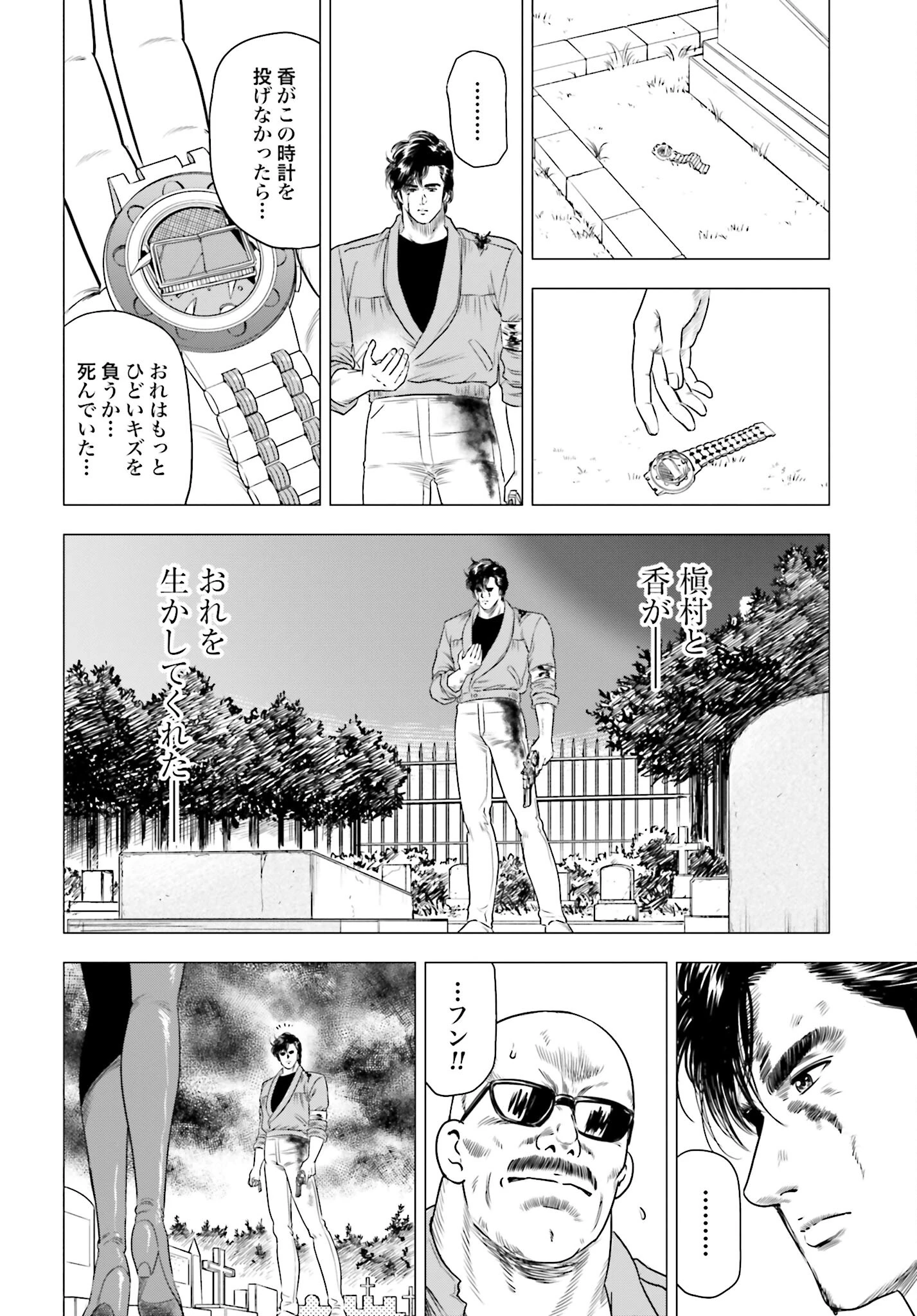 今日から 第75話 - 20