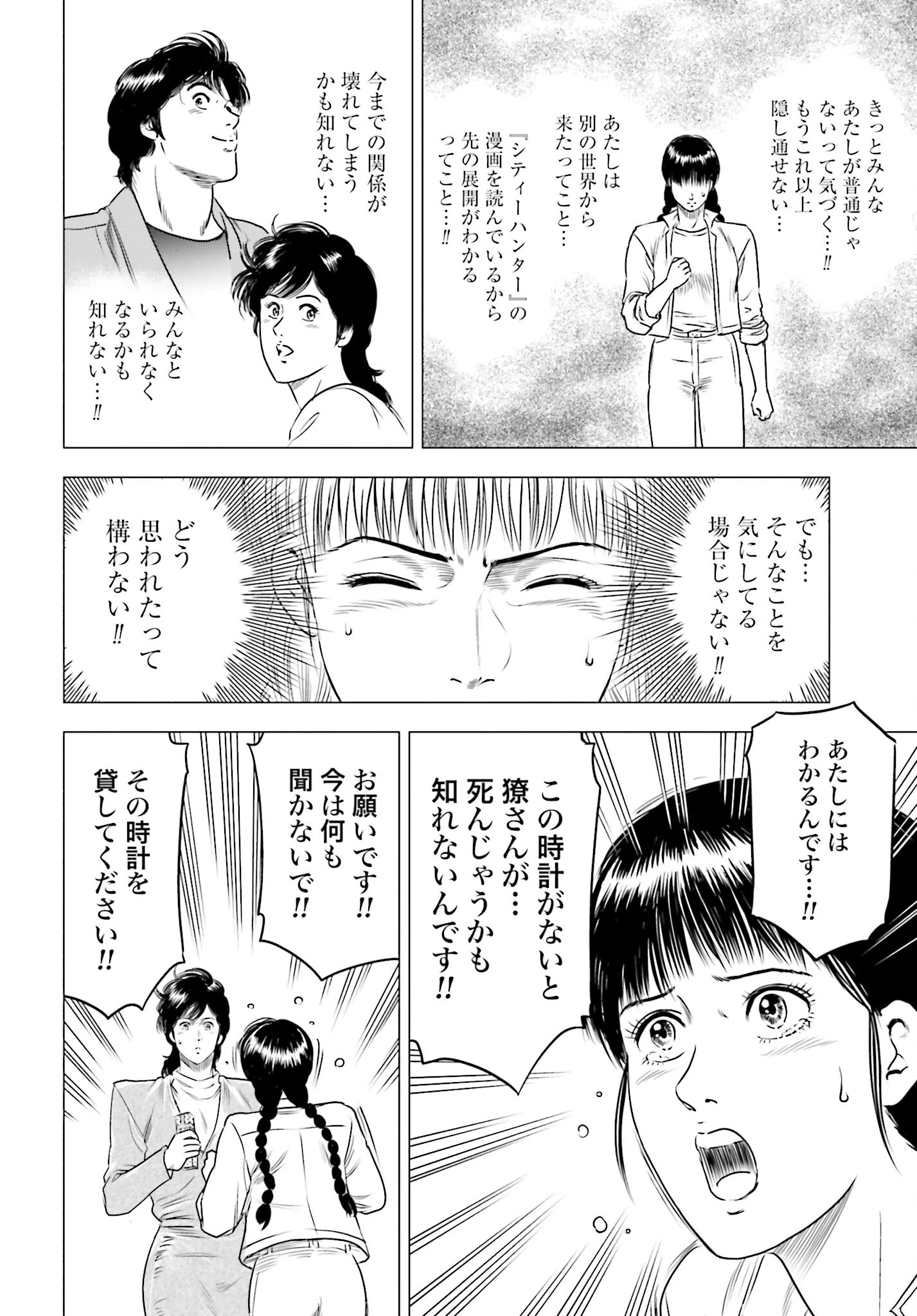 今日から 第74話 - 12