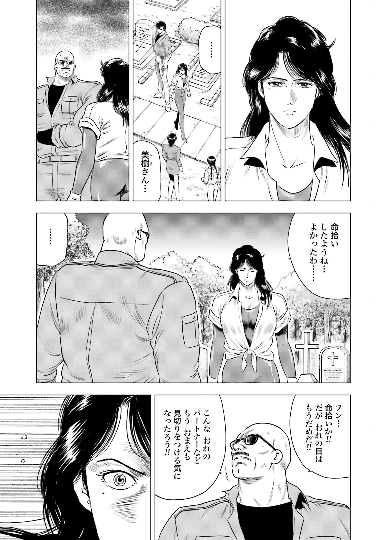 今日から 第75話 - 21