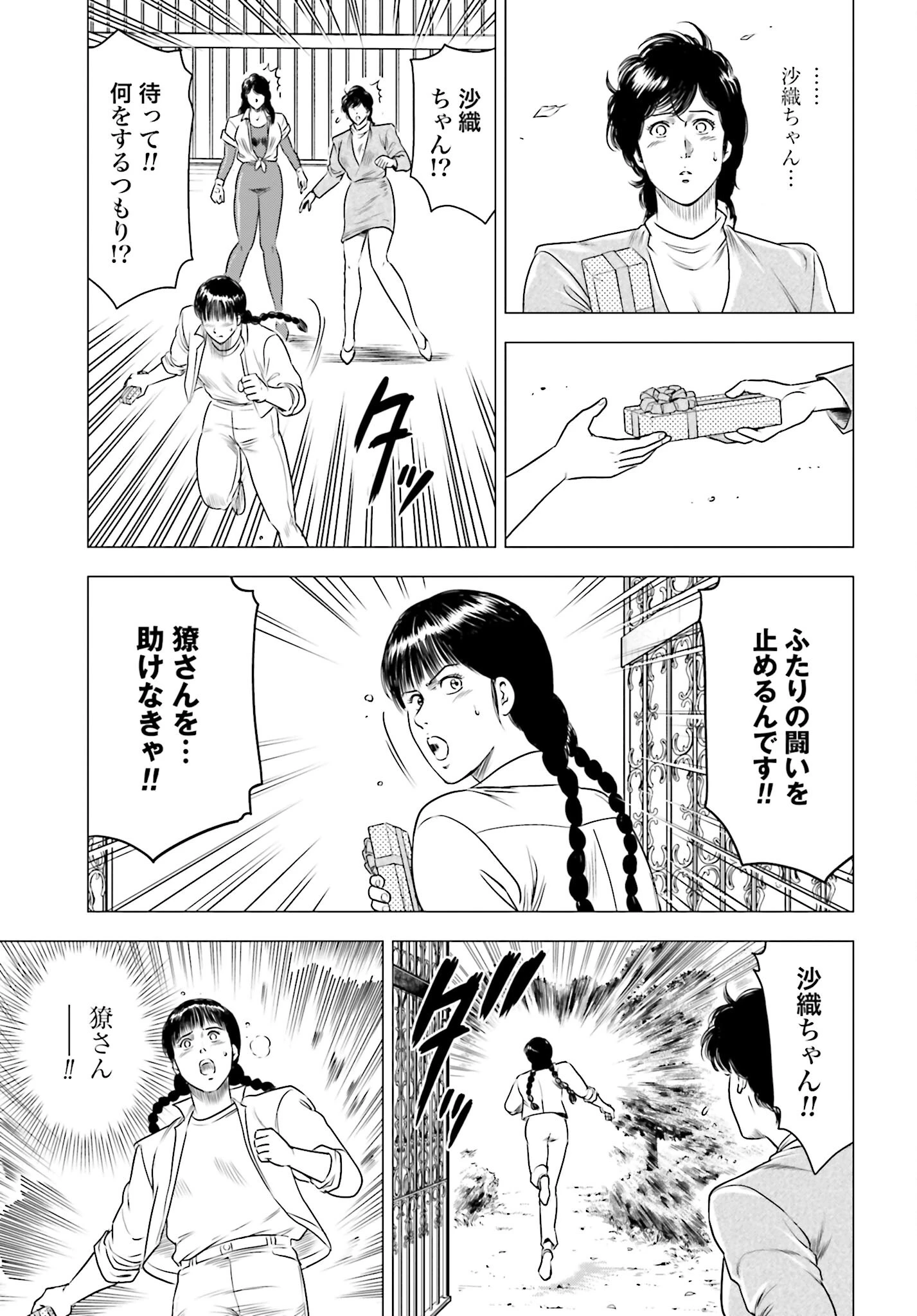 今日から 第74話 - 13
