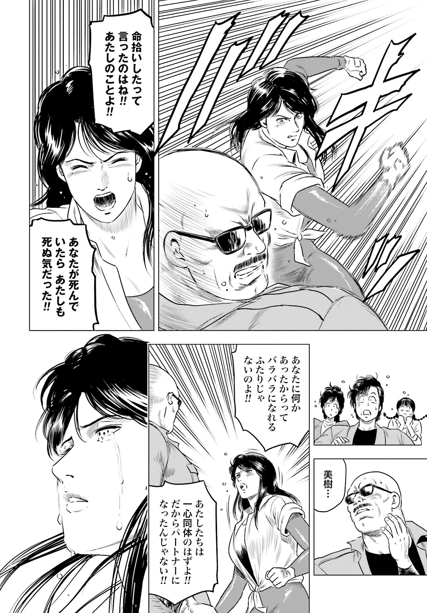 今日から 第75話 - 22