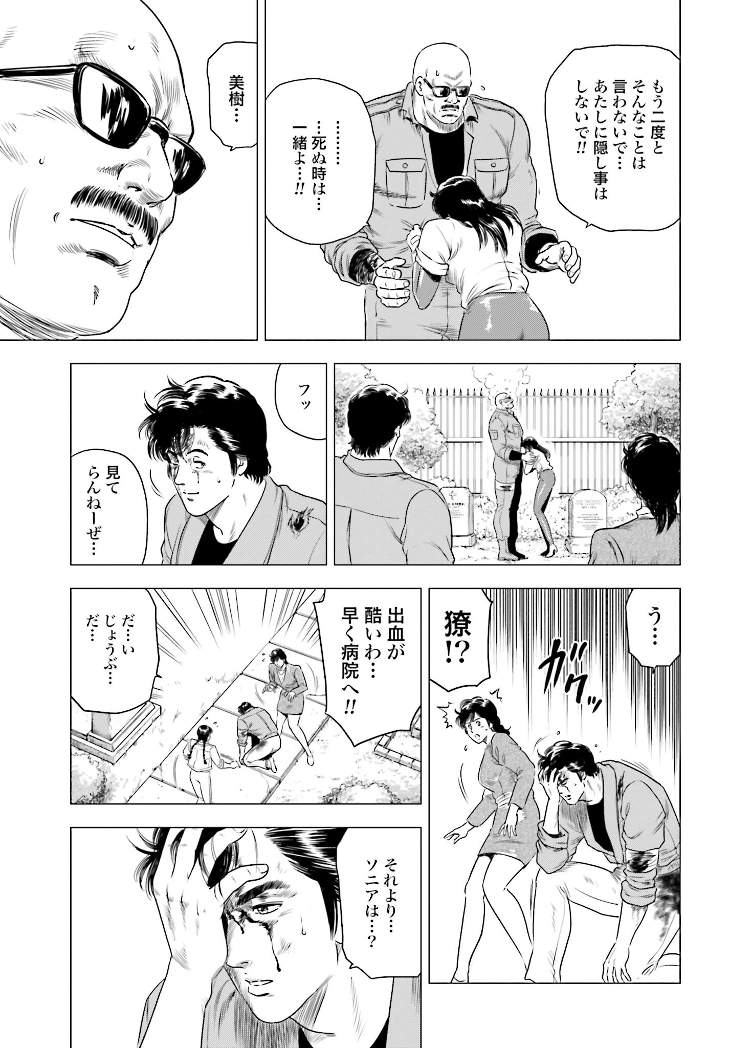 今日から 第75話 - 23