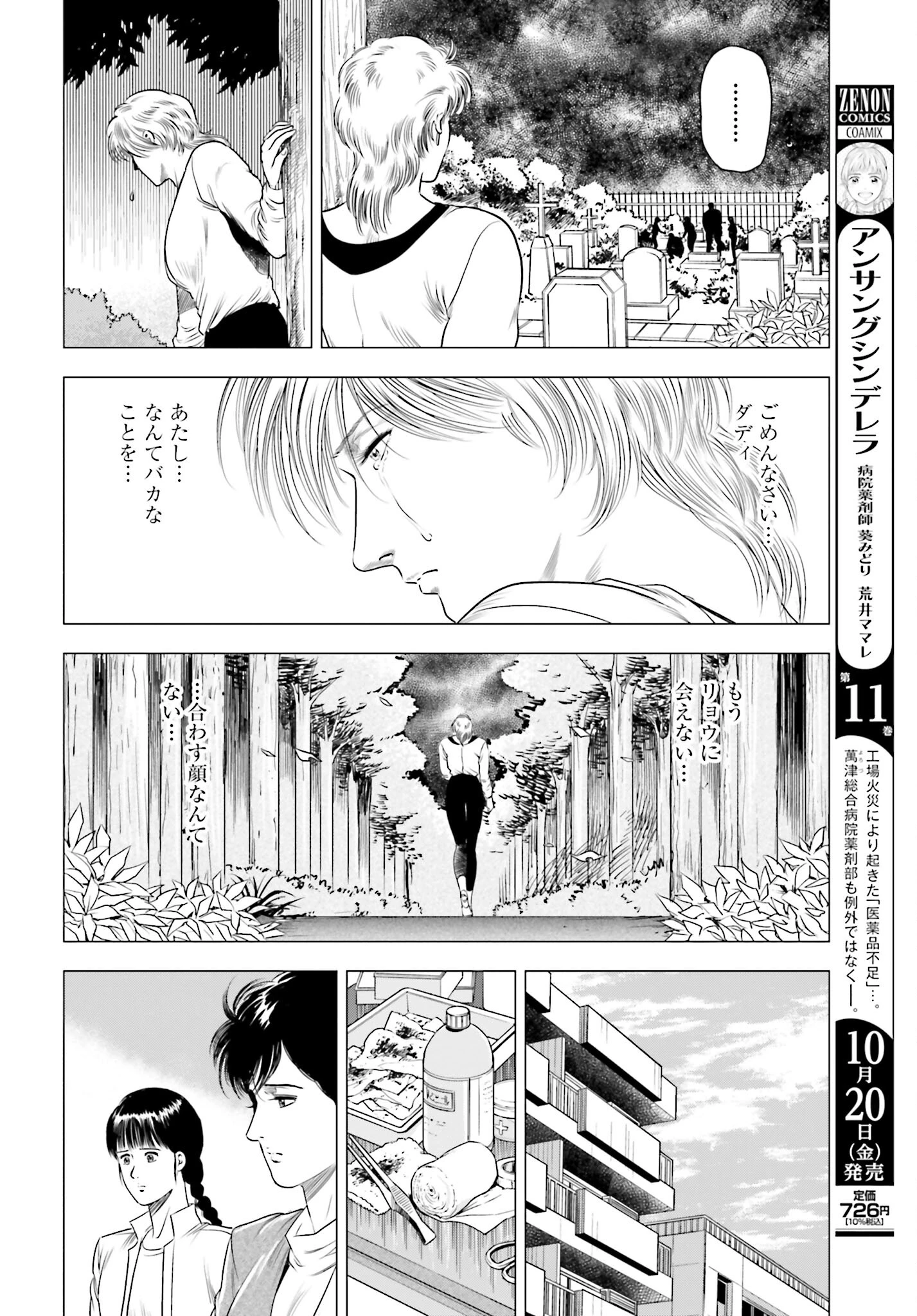 今日から 第75話 - 24