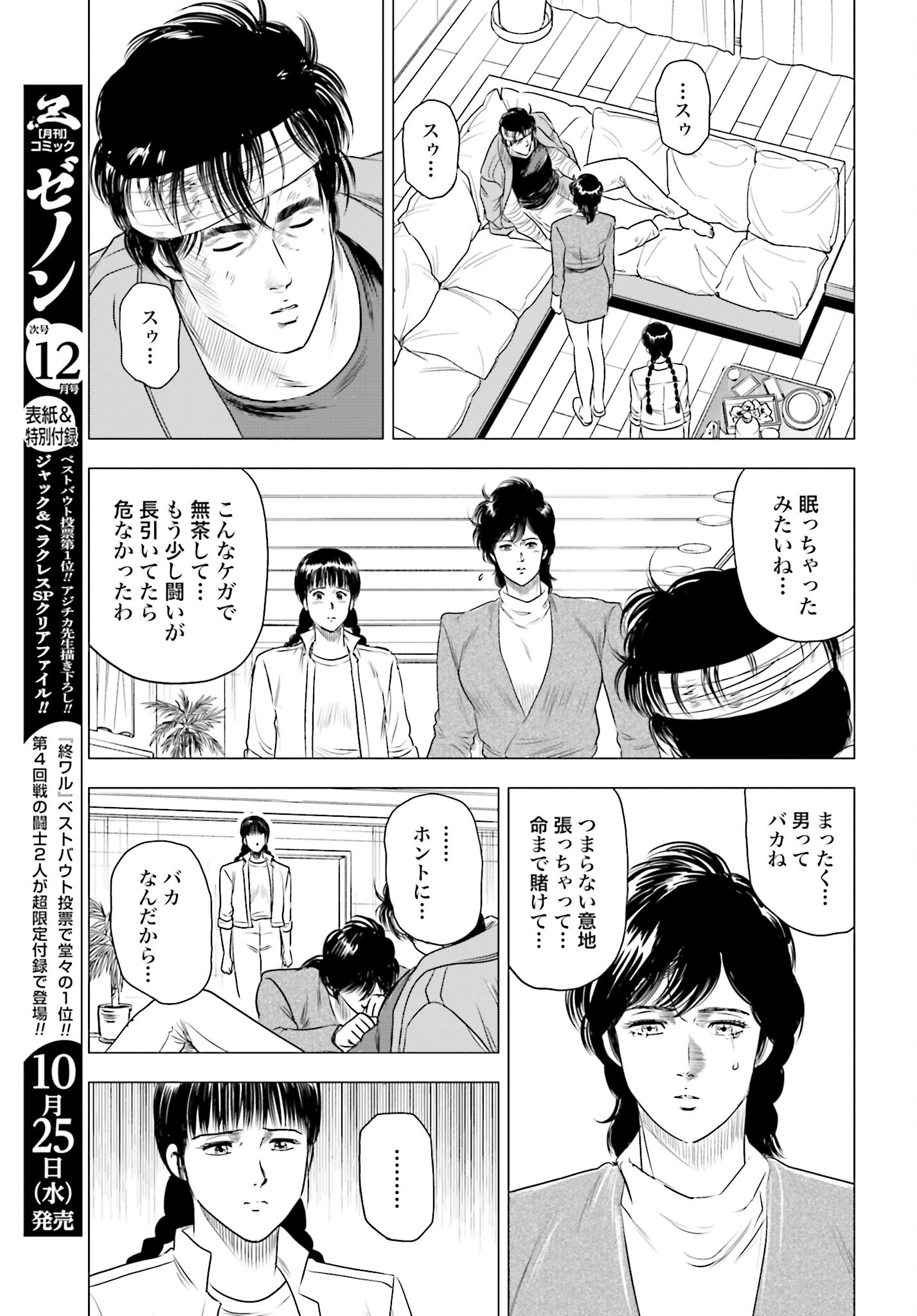 今日から 第75話 - 25