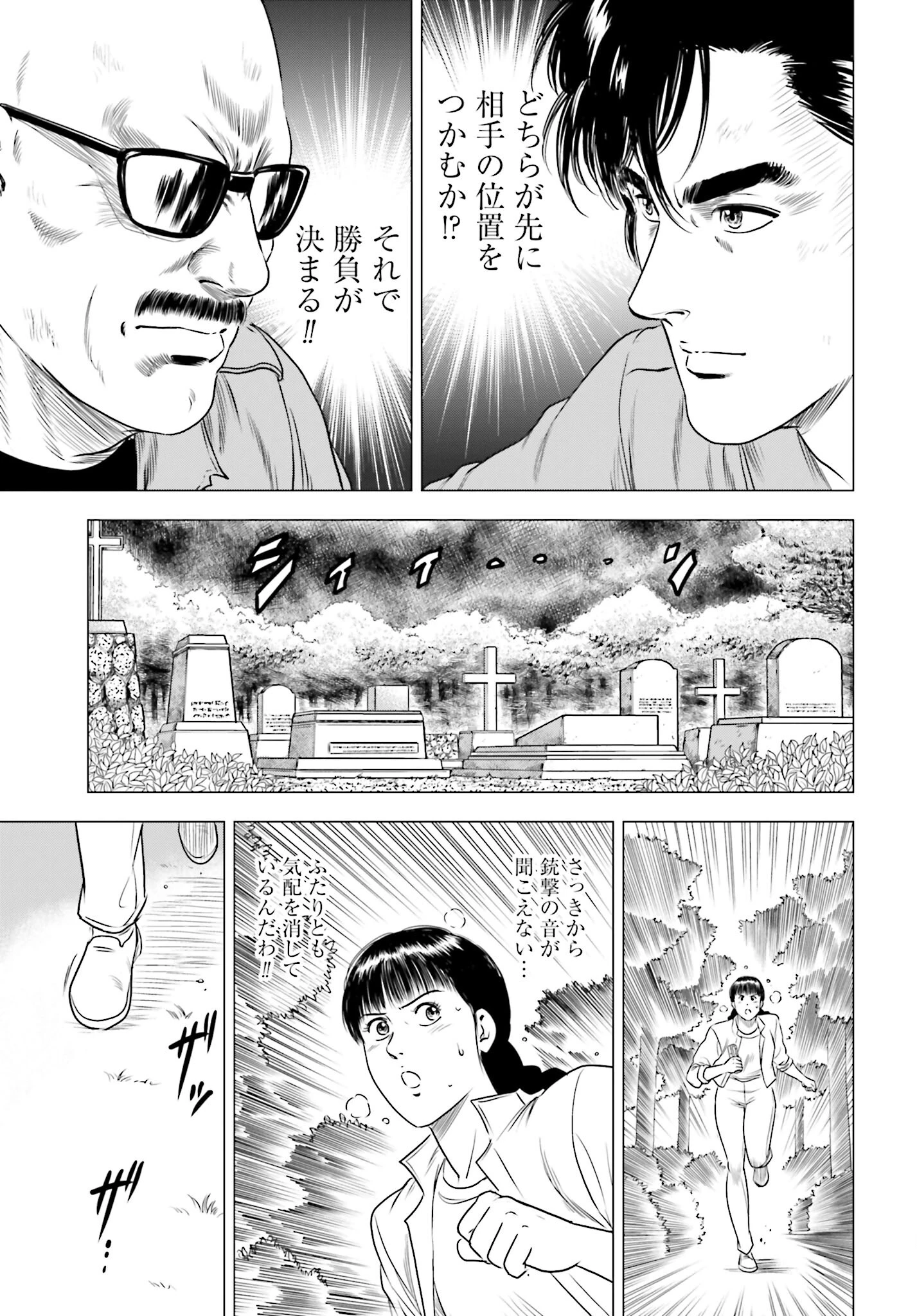 今日から 第74話 - 17