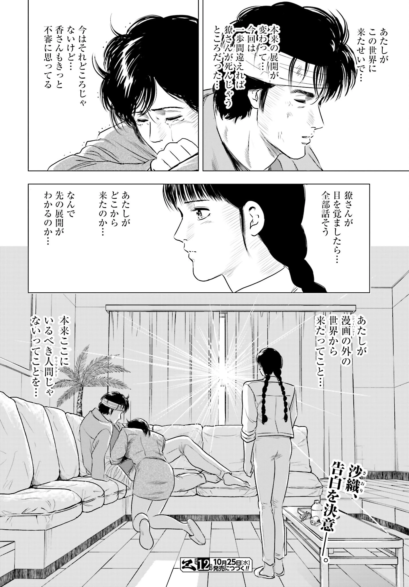 今日から 第75話 - 26