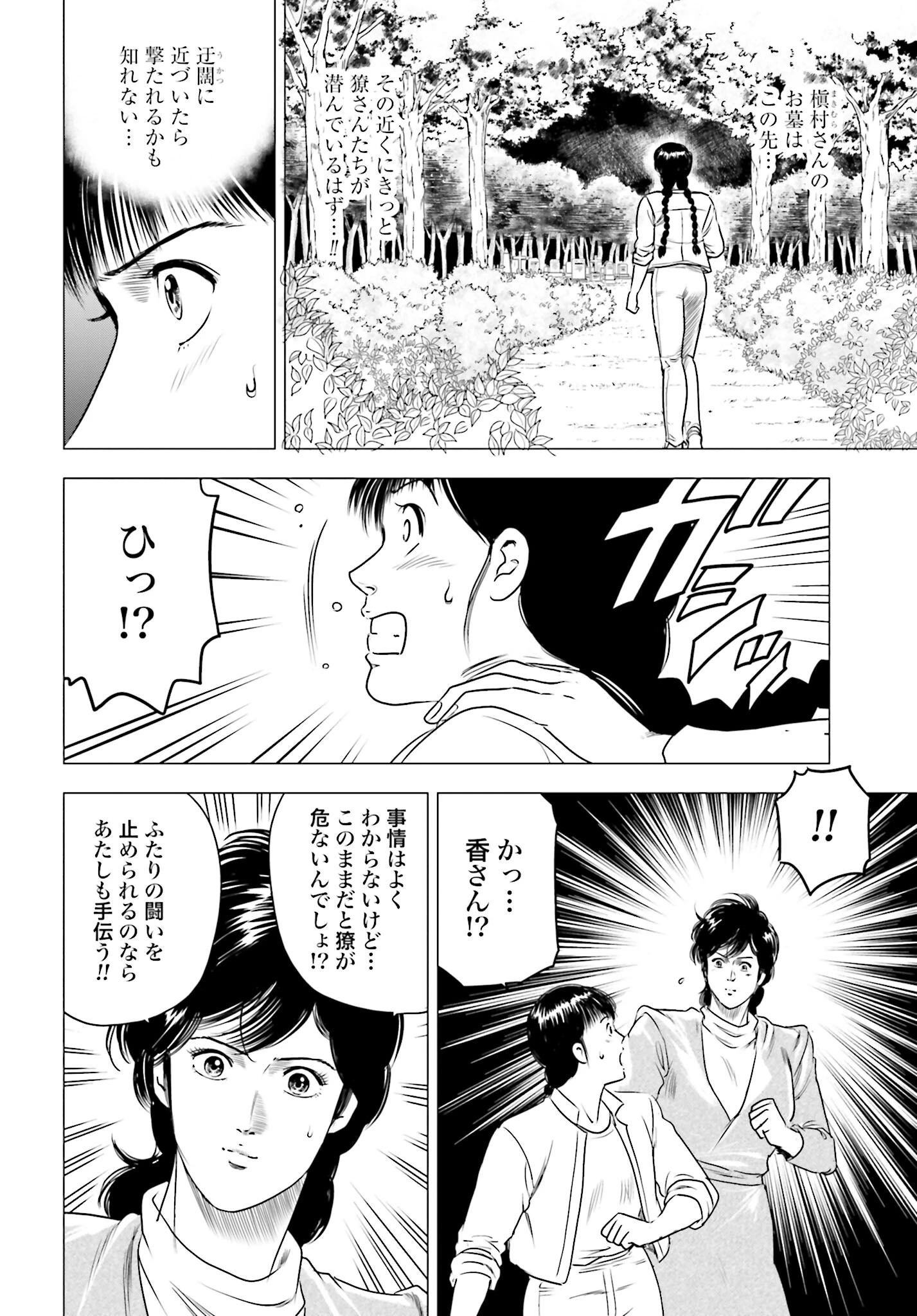 今日から 第74話 - 18