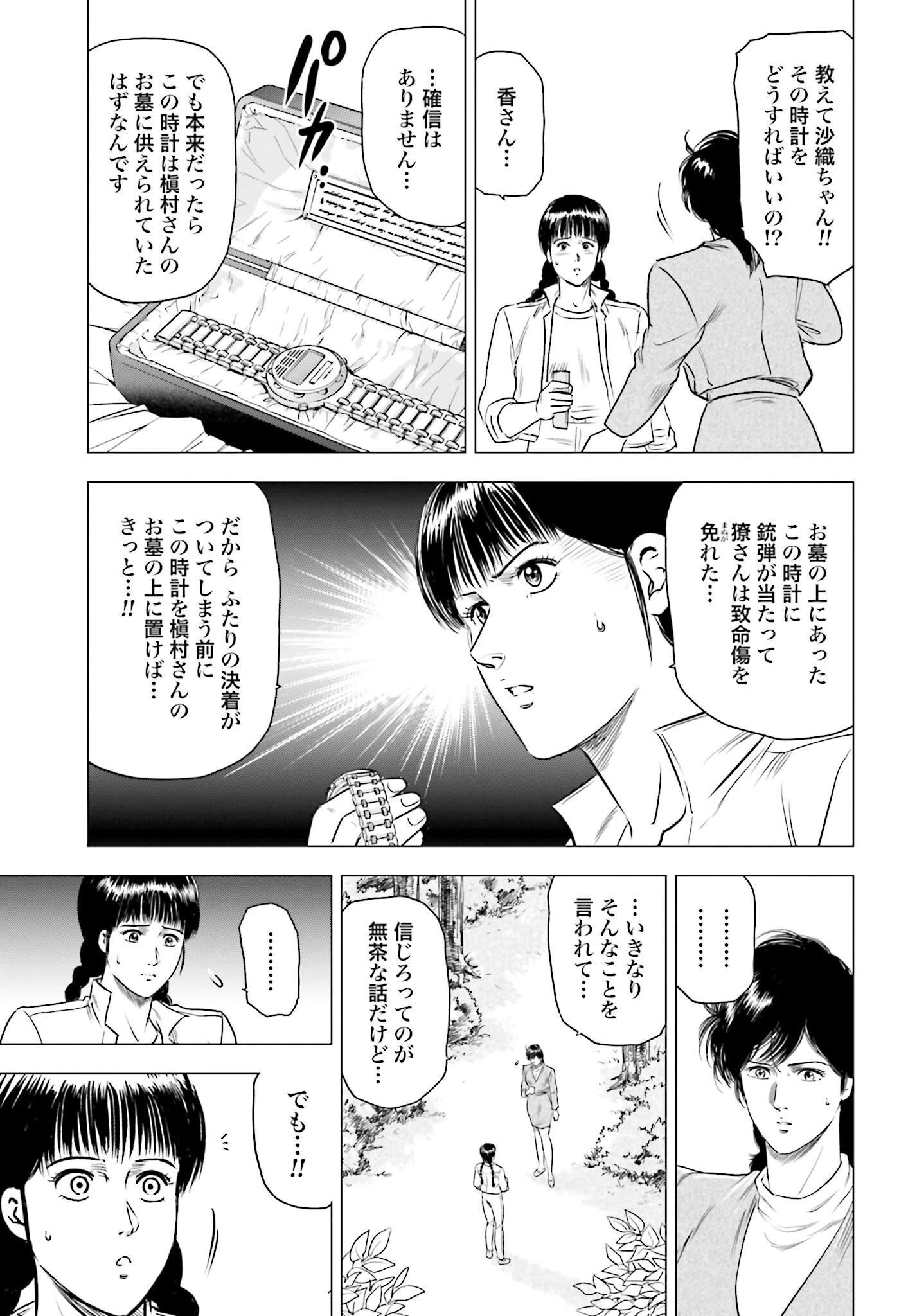 今日から 第74話 - 19