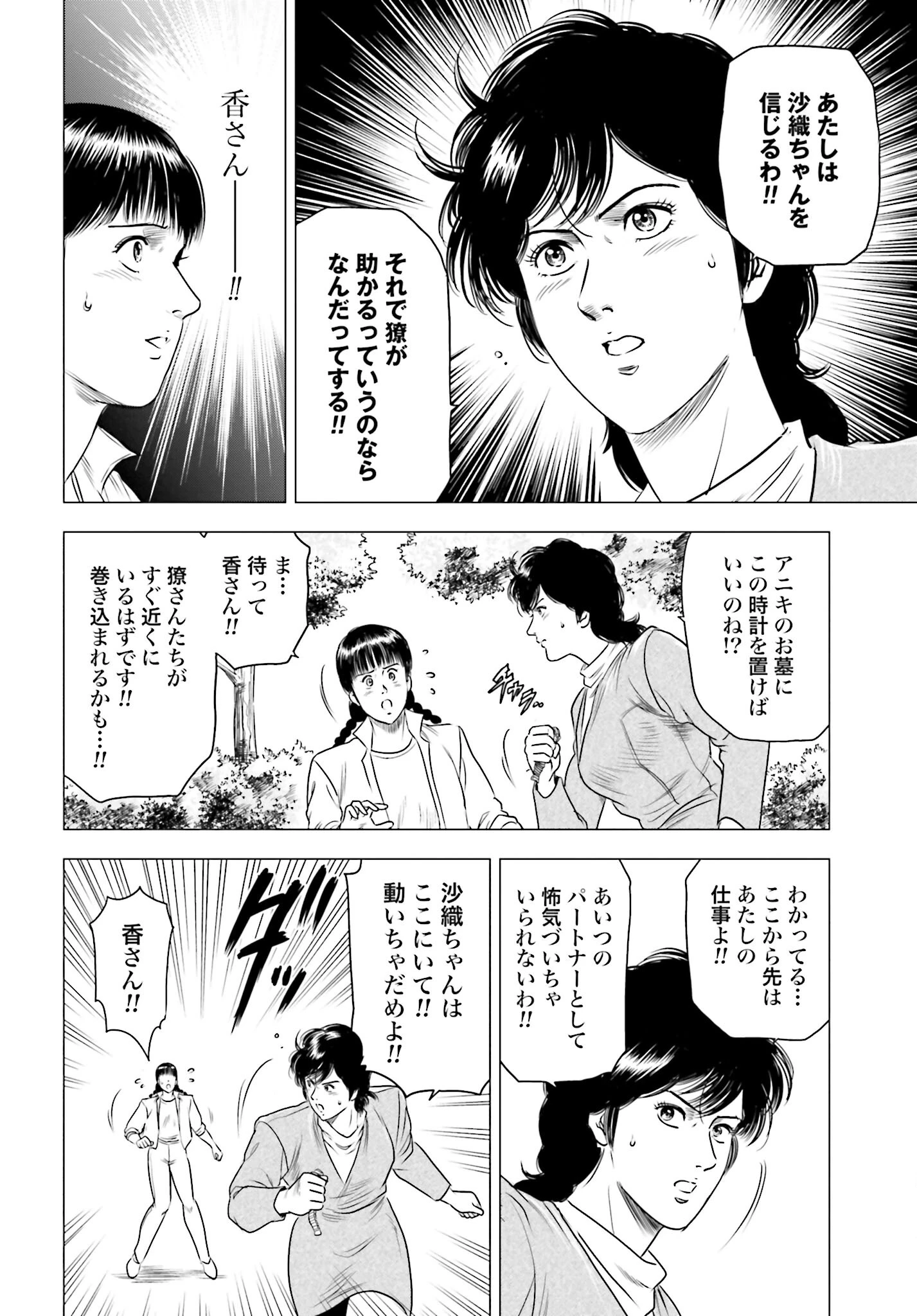 今日から 第74話 - 20