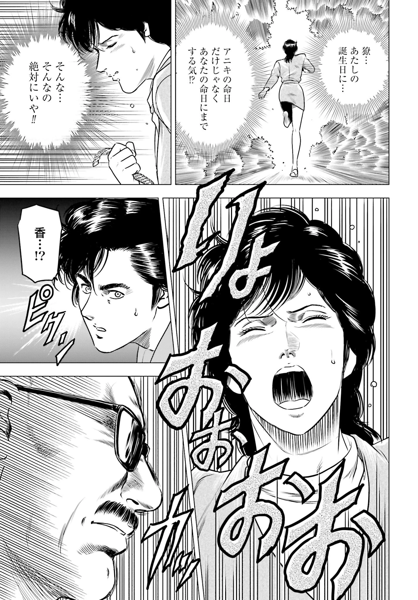 今日から 第74話 - 21