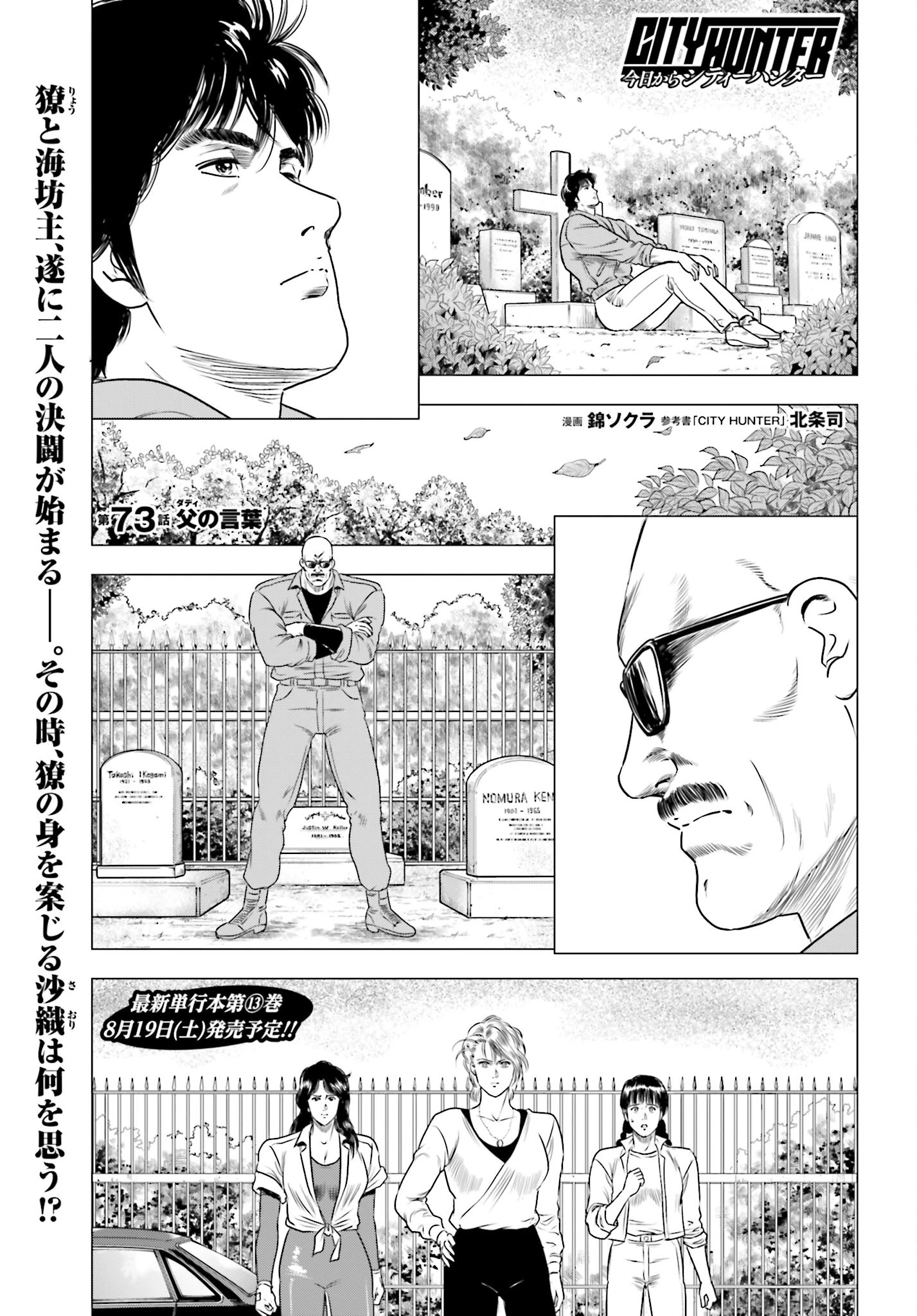 今日から 第73話 - 1