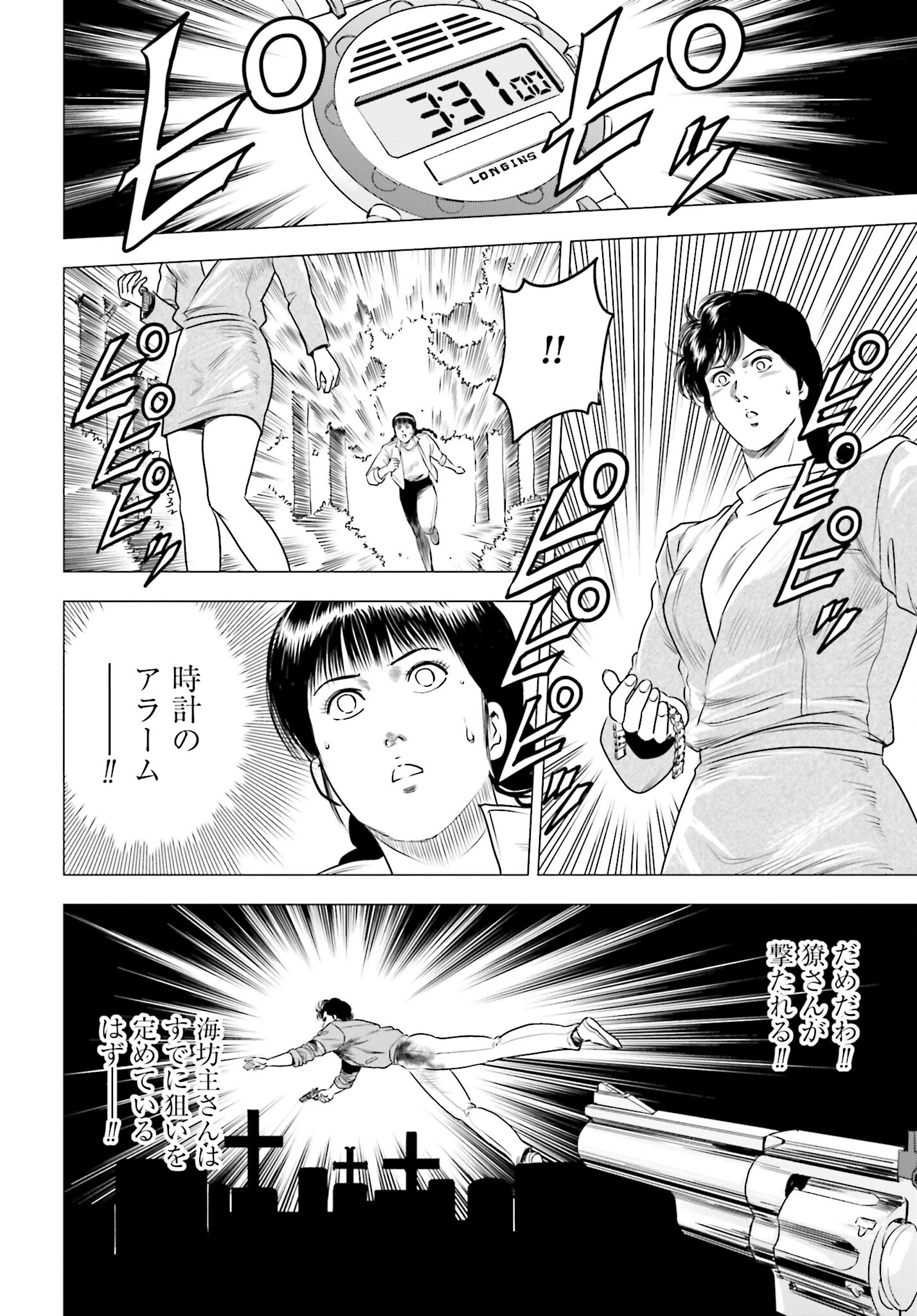 今日から 第74話 - 24