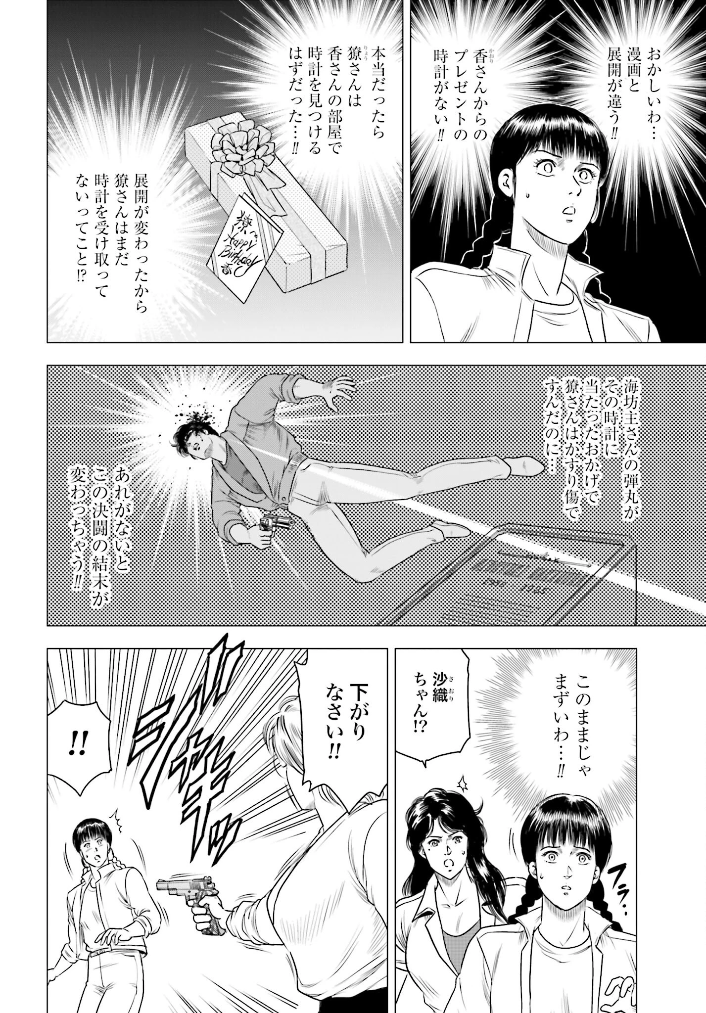今日から 第73話 - 2