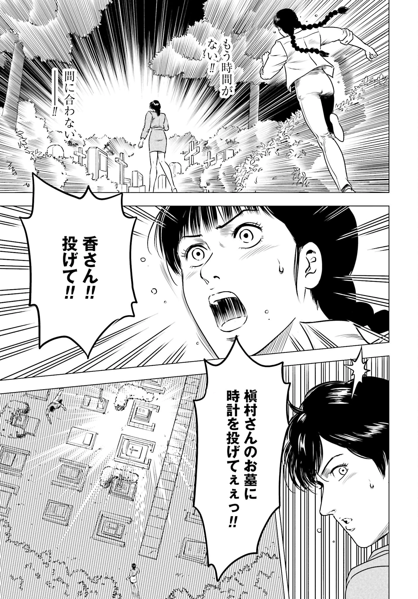 今日から 第74話 - 25
