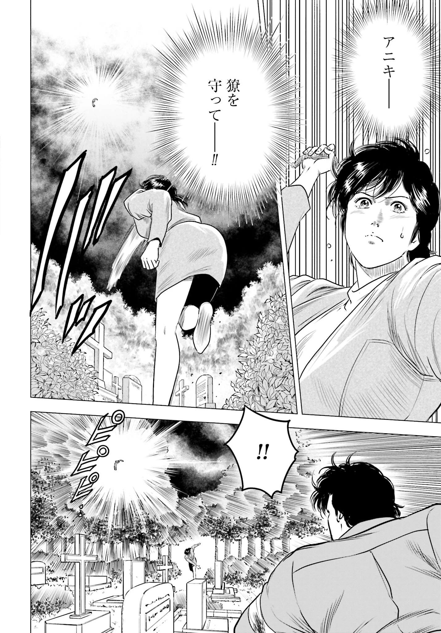 今日から 第74話 - 26