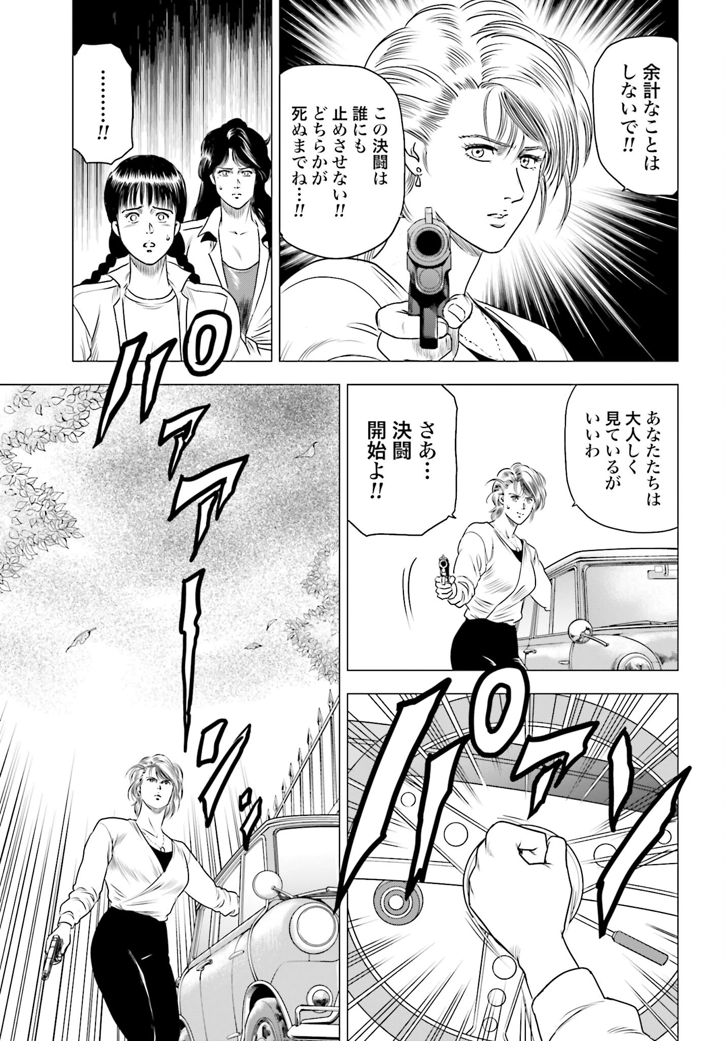 今日から 第73話 - 3