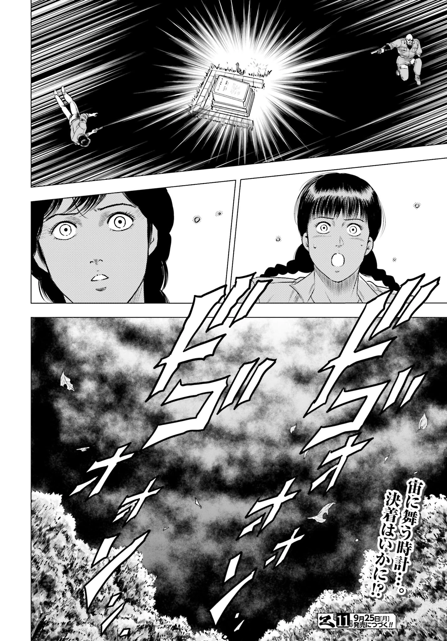 今日から 第74話 - 28