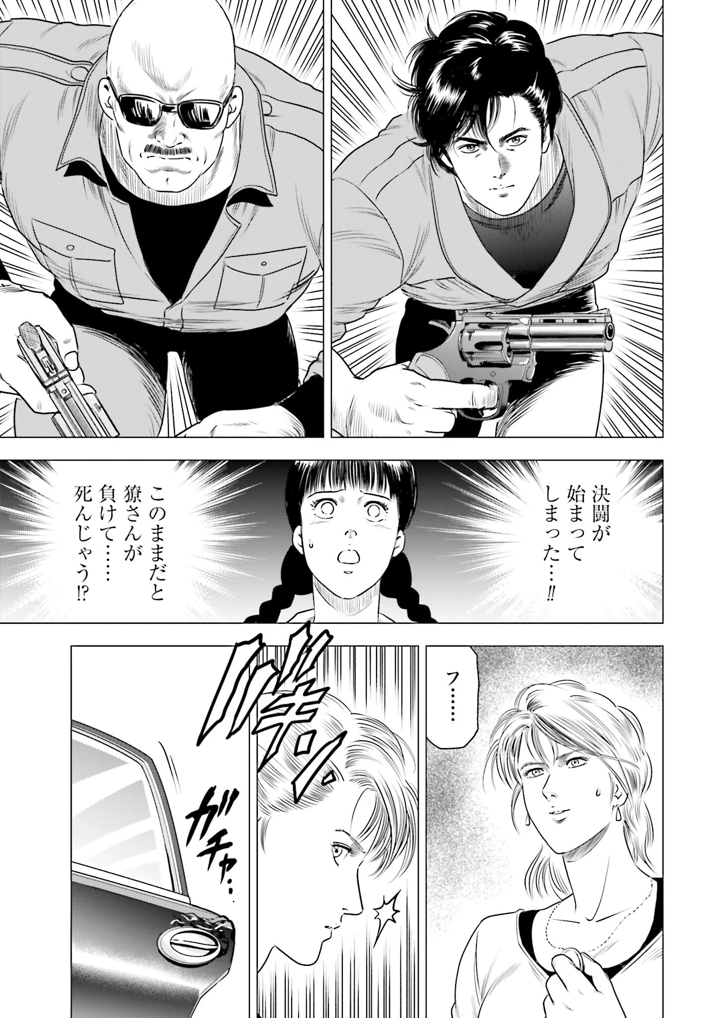 今日から 第73話 - 5