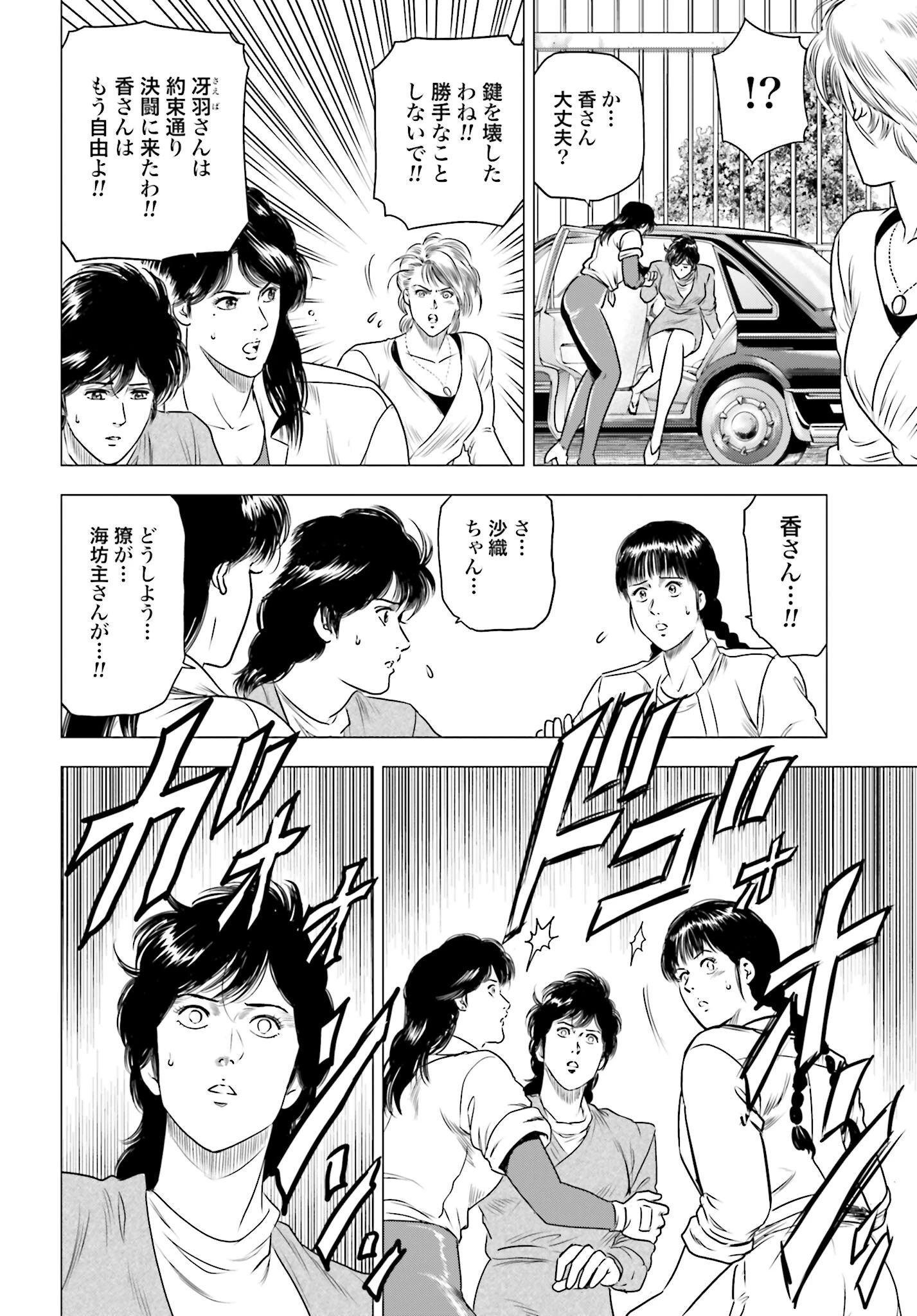 今日から 第73話 - 6