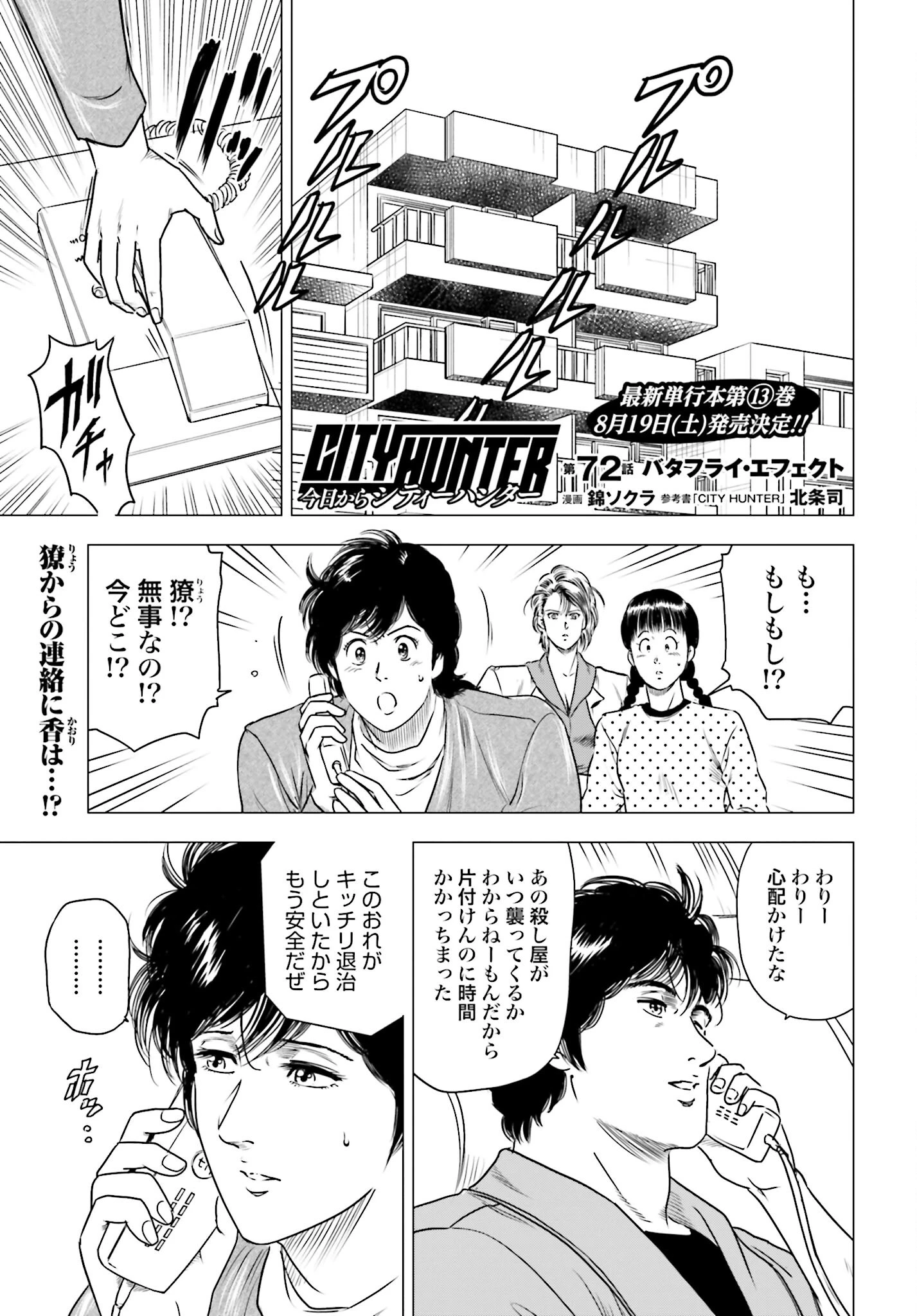 今日から 第72話 - 1