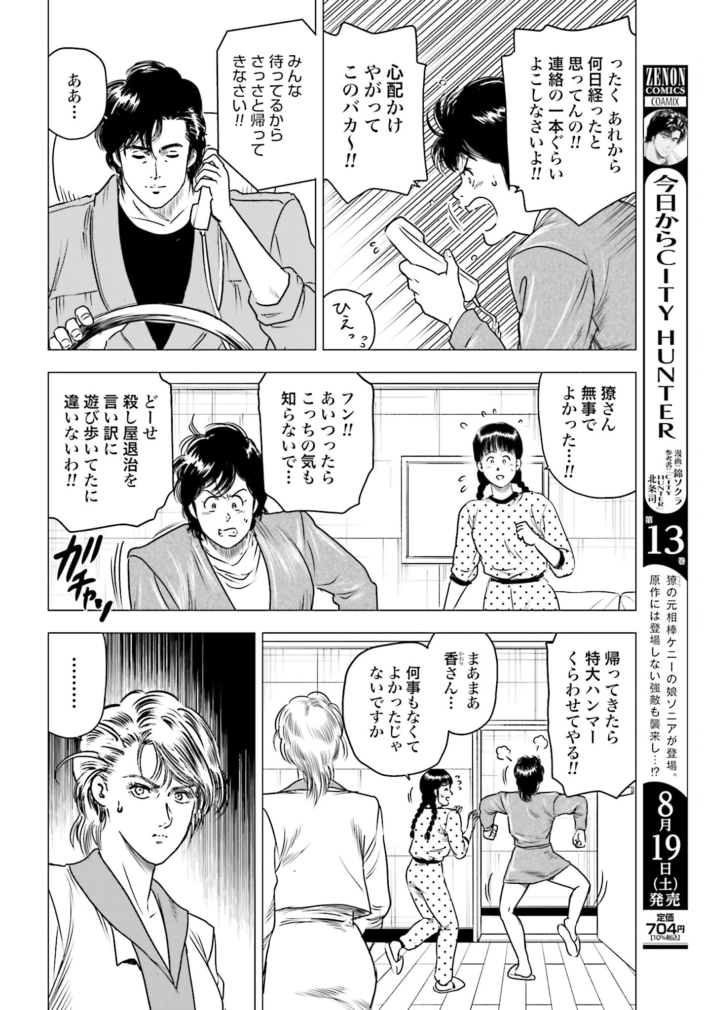 今日から 第72話 - 2