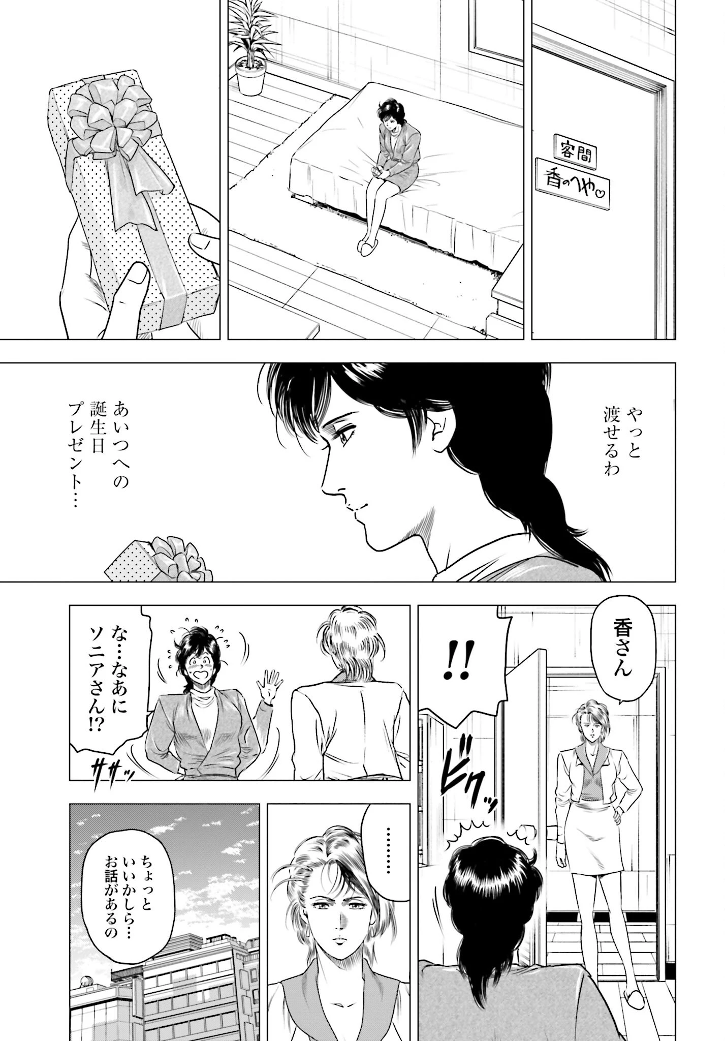 今日から 第72話 - 3