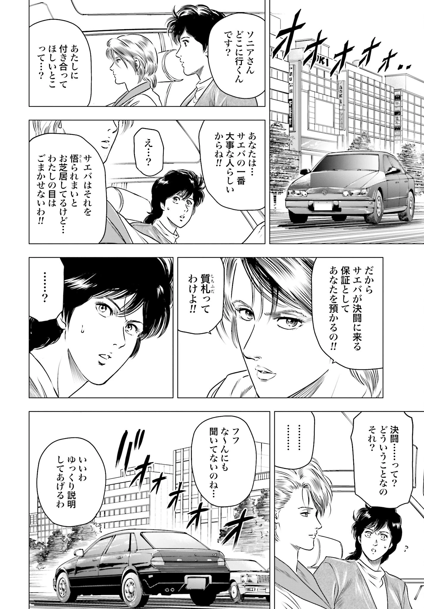 今日から 第72話 - 4