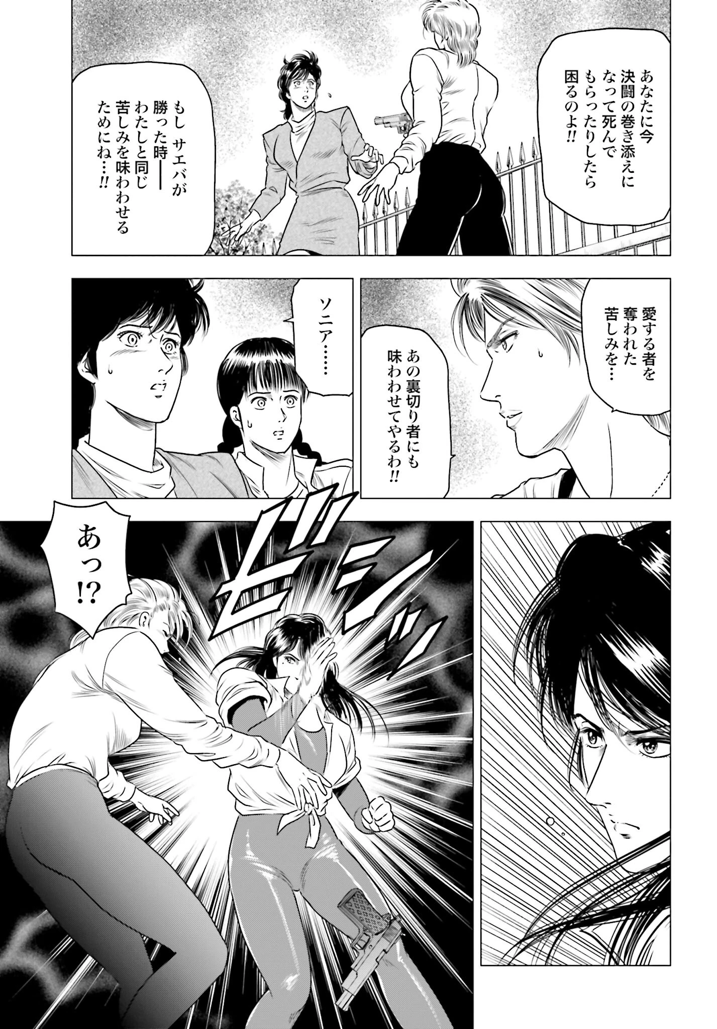 今日から 第73話 - 9