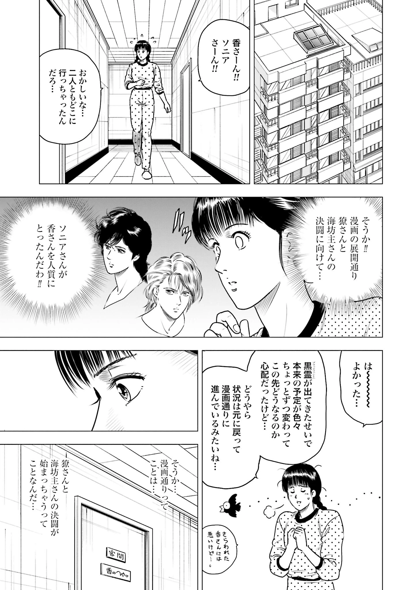 今日から 第72話 - 5