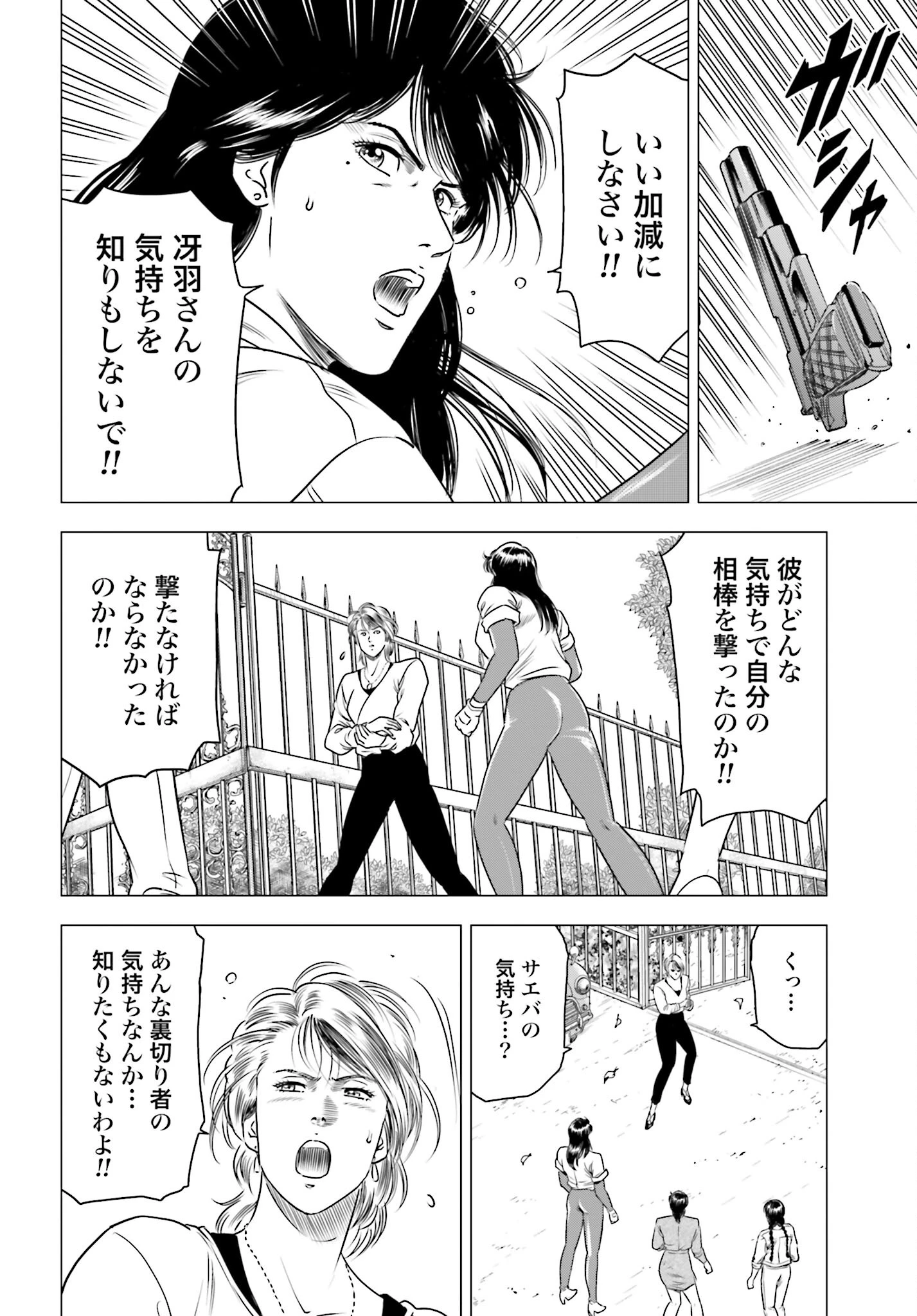 今日から 第73話 - 10