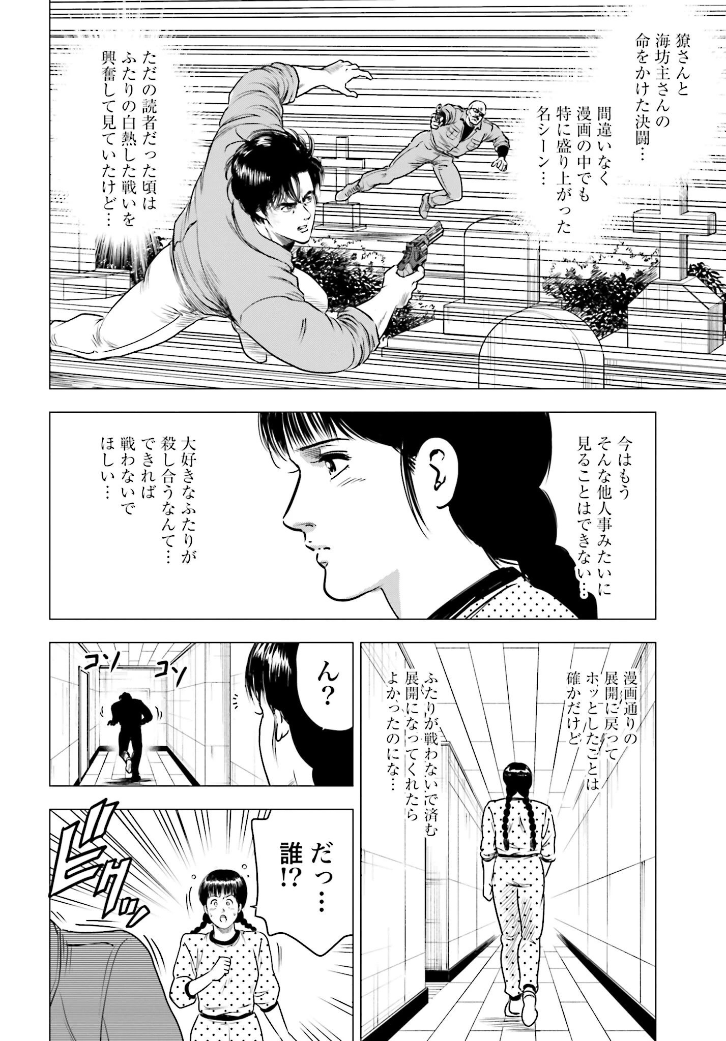 今日から 第72話 - 6
