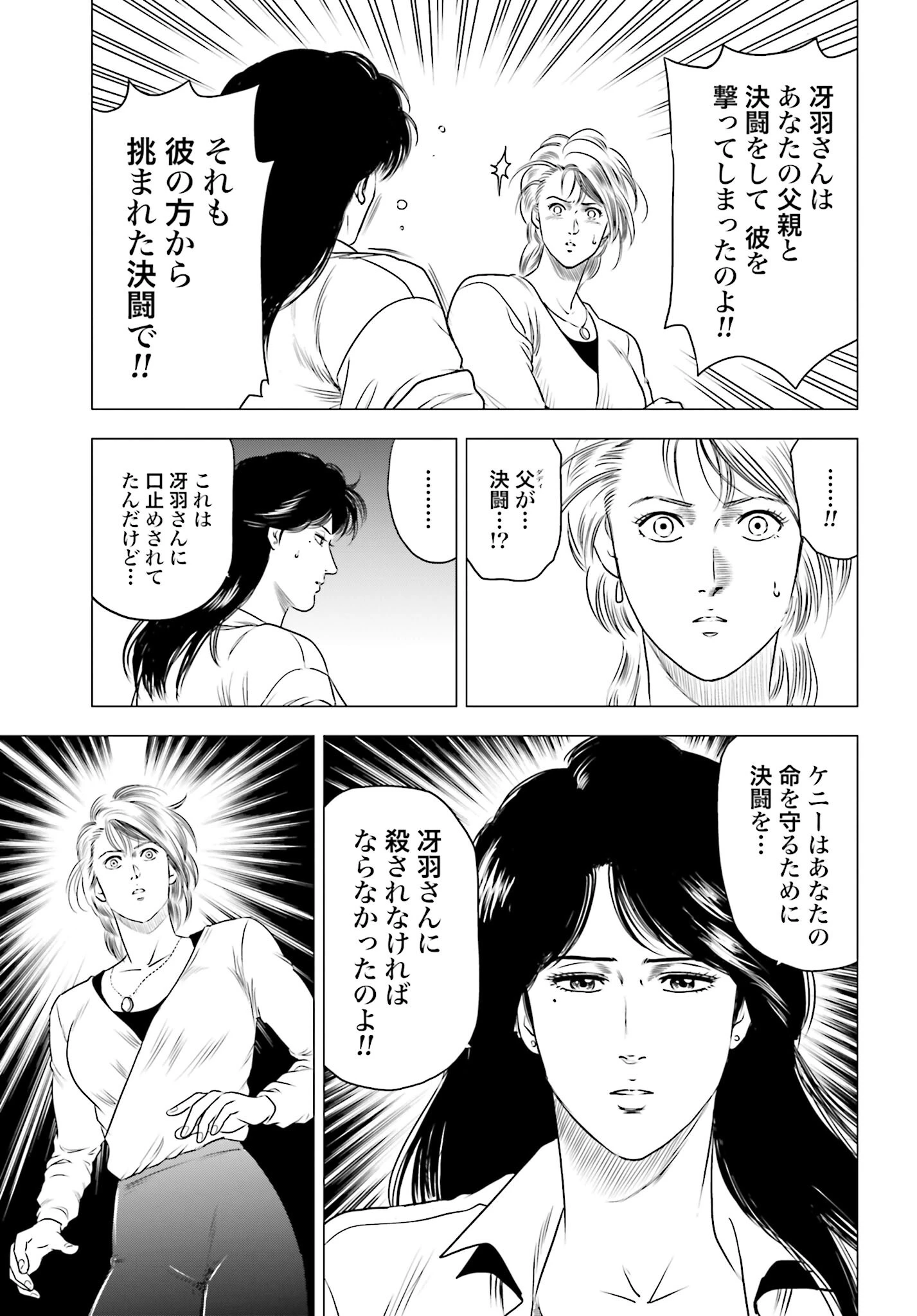 今日から 第73話 - 11