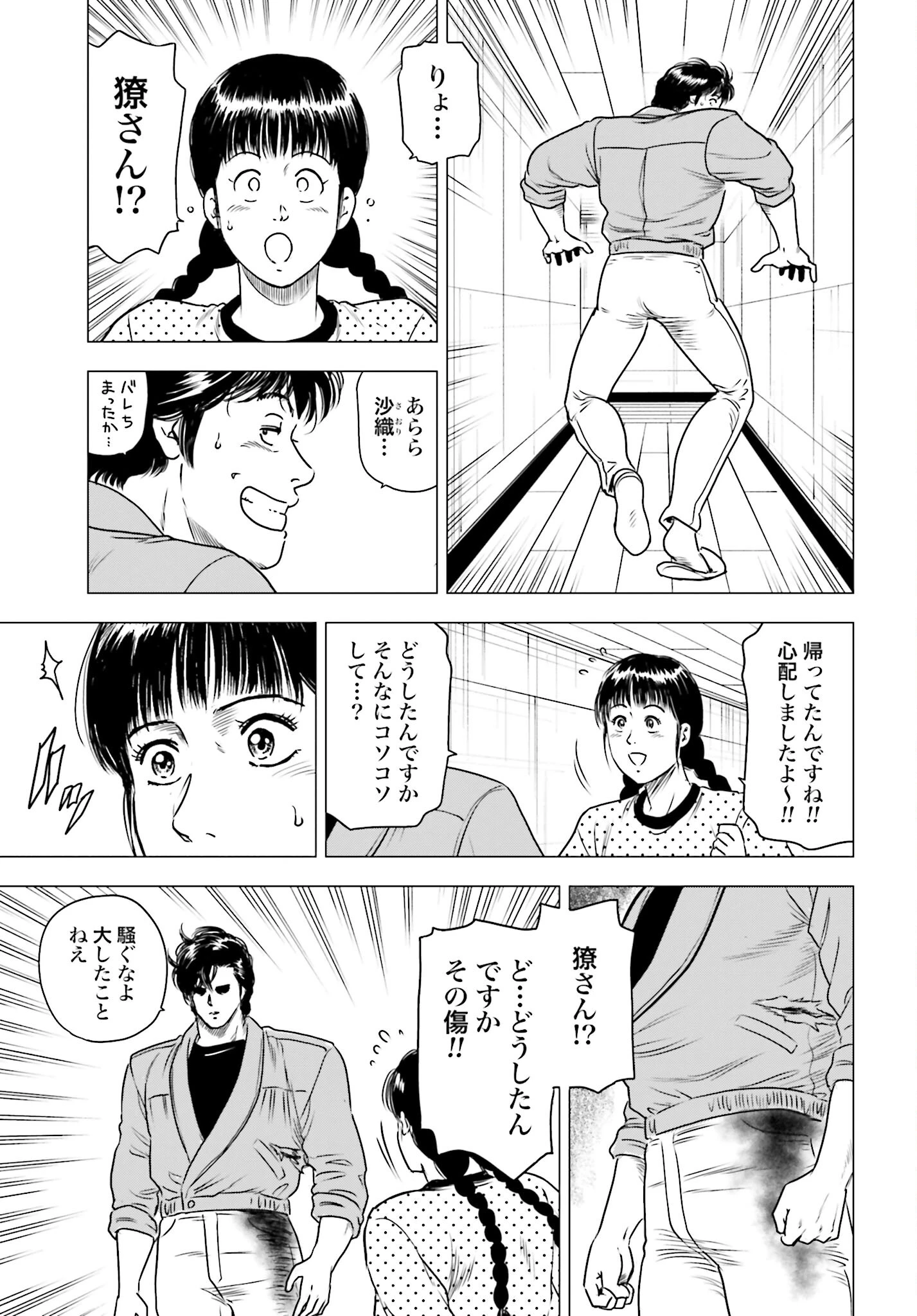 今日から 第72話 - 7