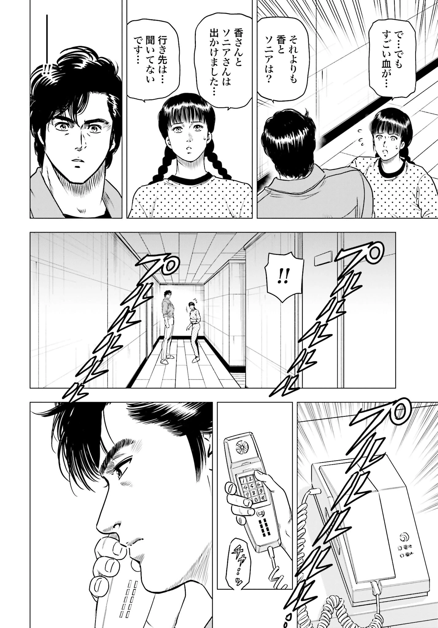 今日から 第72話 - 8